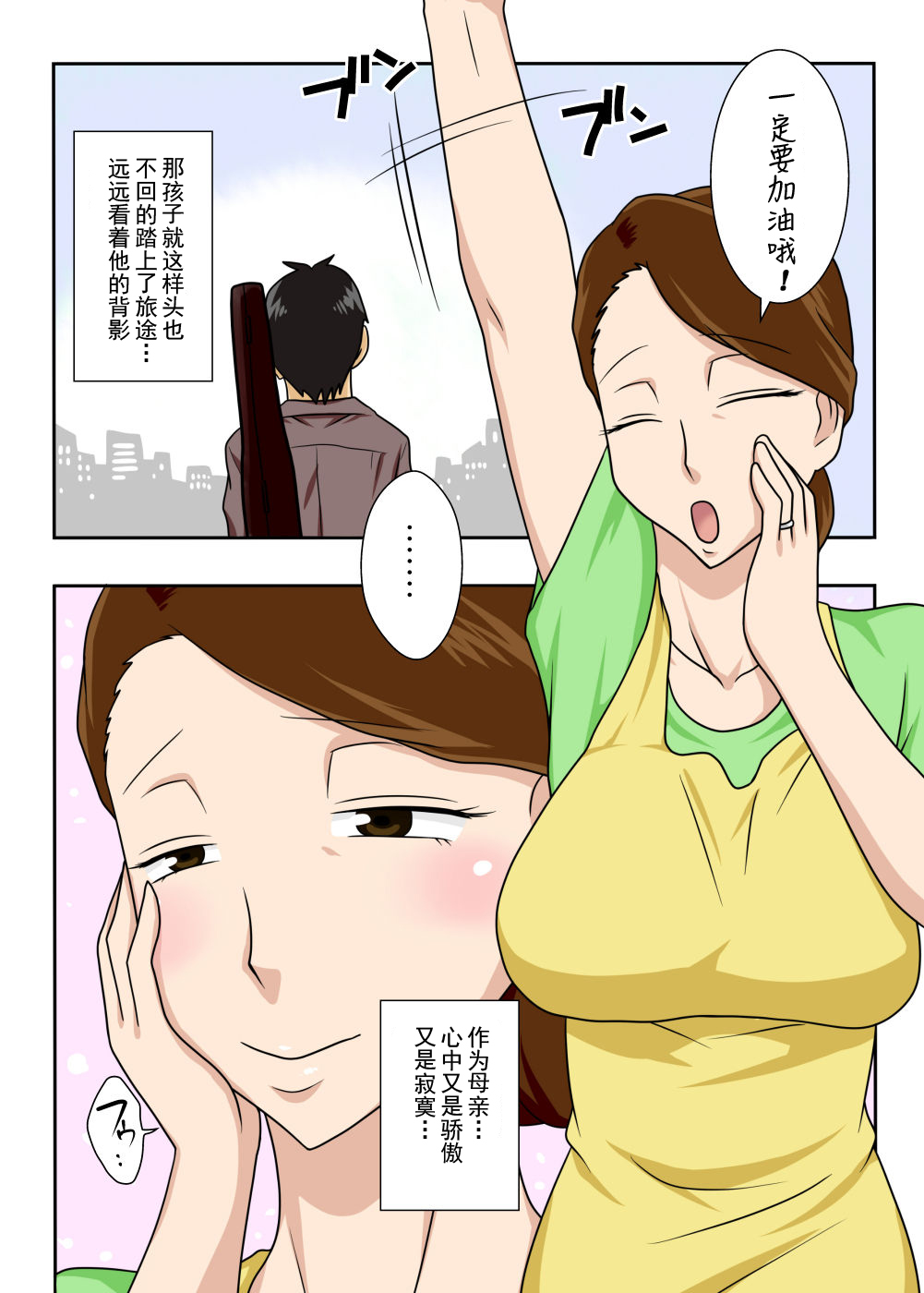 Kaette Kita Musuko ga Kinpatsu Yarichin page 3 full