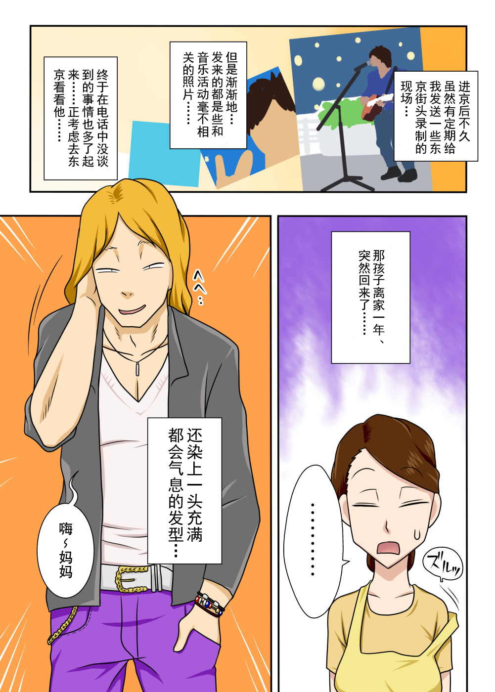 Kaette Kita Musuko ga Kinpatsu Yarichin page 4 full