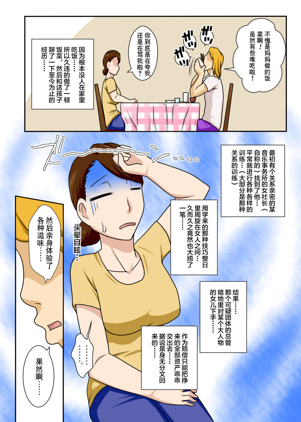 Kaette Kita Musuko ga Kinpatsu Yarichin page 5 full