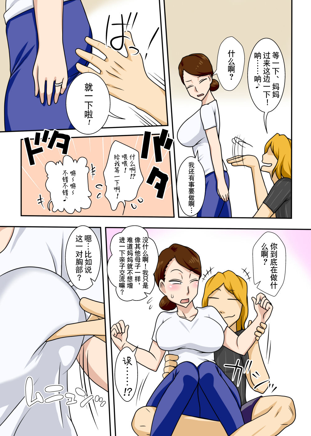 Kaette Kita Musuko ga Kinpatsu Yarichin page 8 full