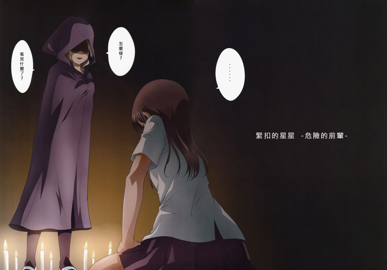 Kuttsukiboshi -Kikenna Senpai- page 3 full