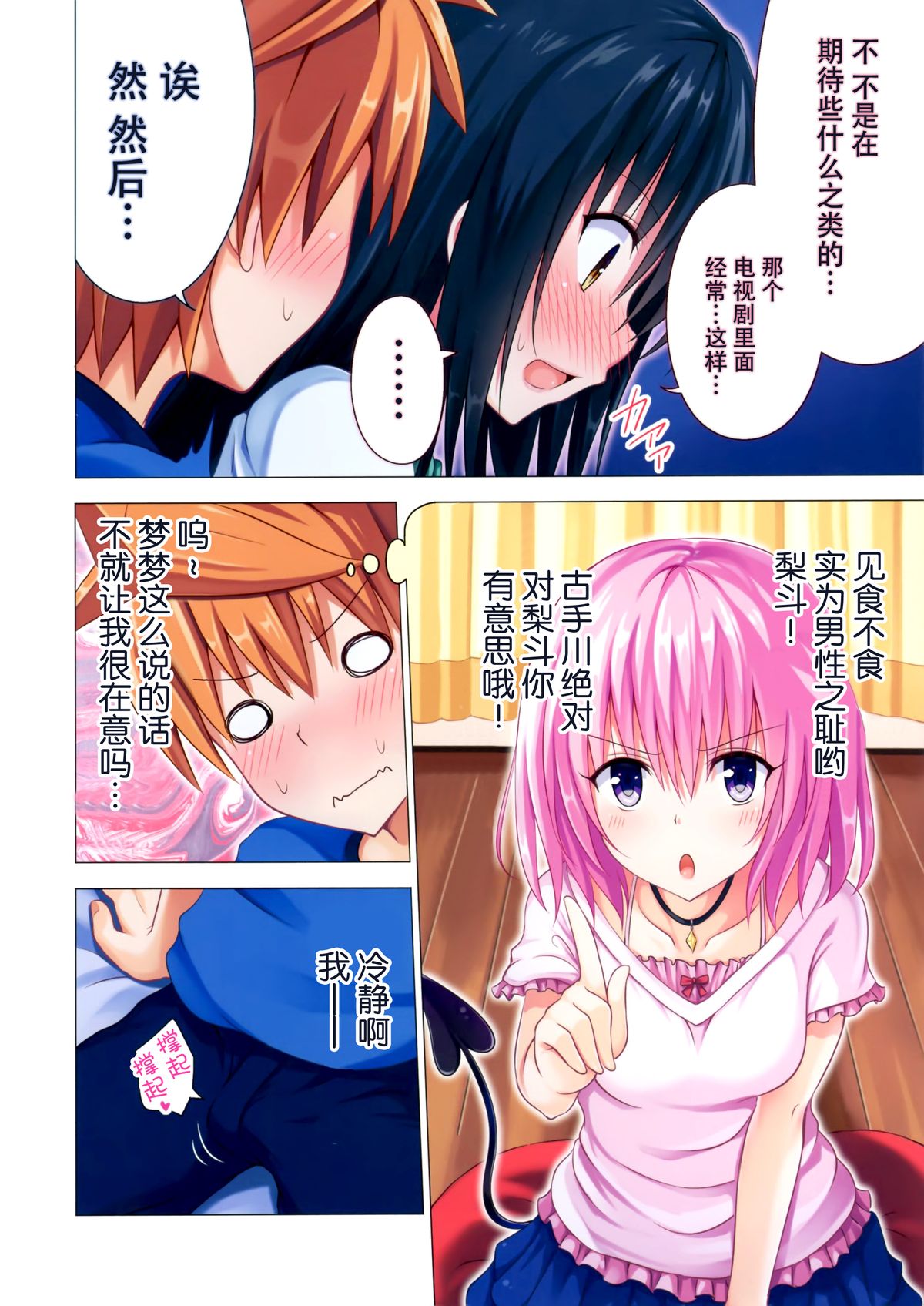 Moshi Rito Darkness 5 page 7 full