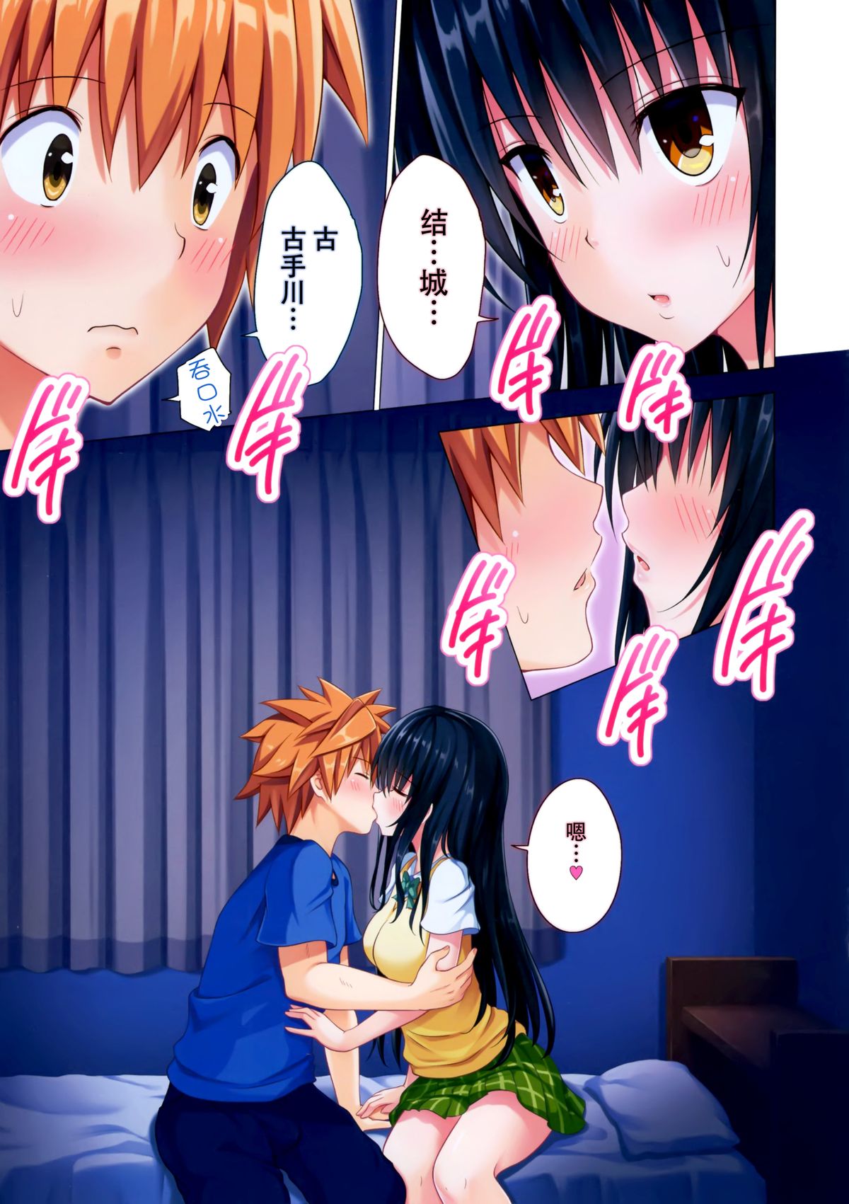 Moshi Rito Darkness 5 page 8 full