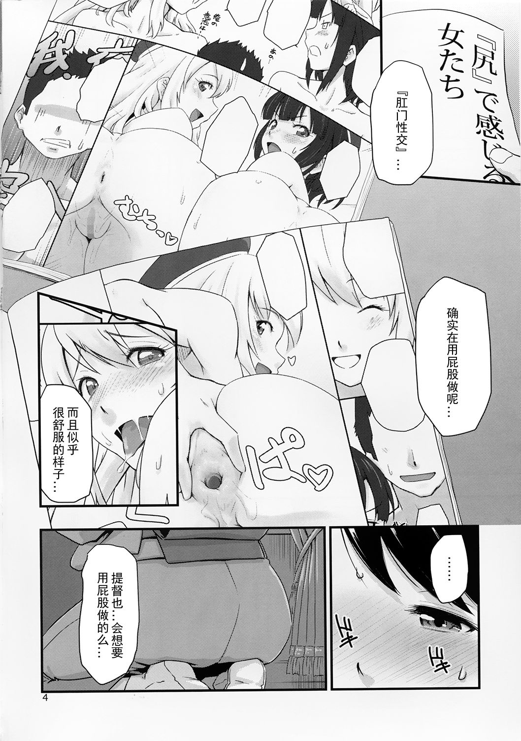 Koukuu Bokan, Houshou desu. page 3 full