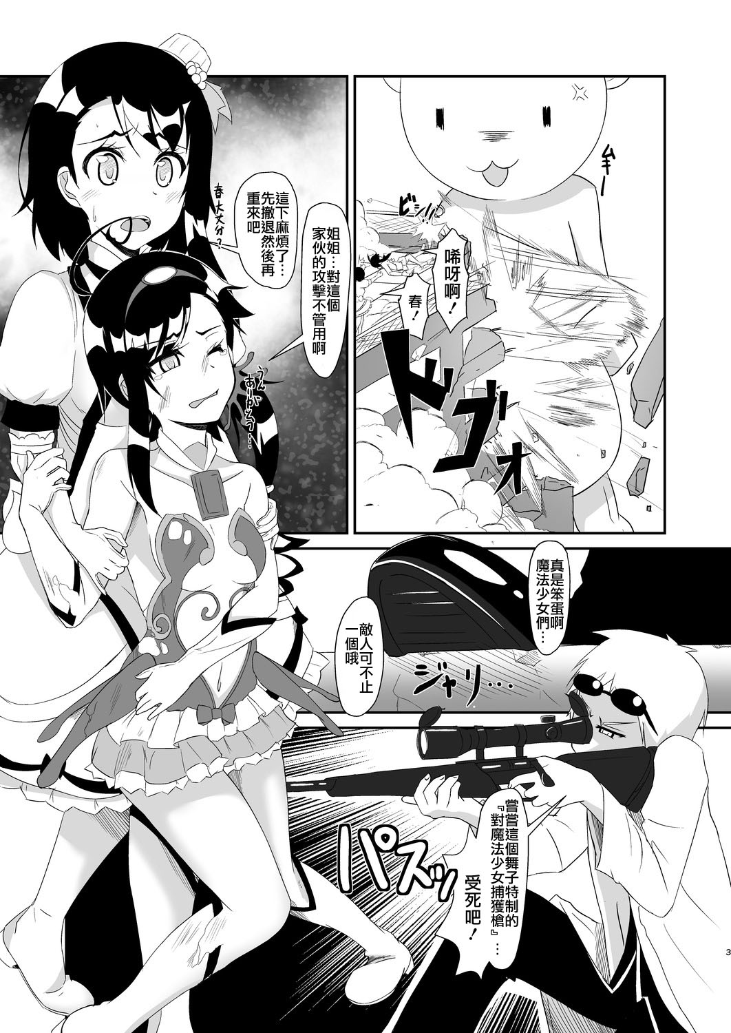 Futari no MagicParty page 3 full