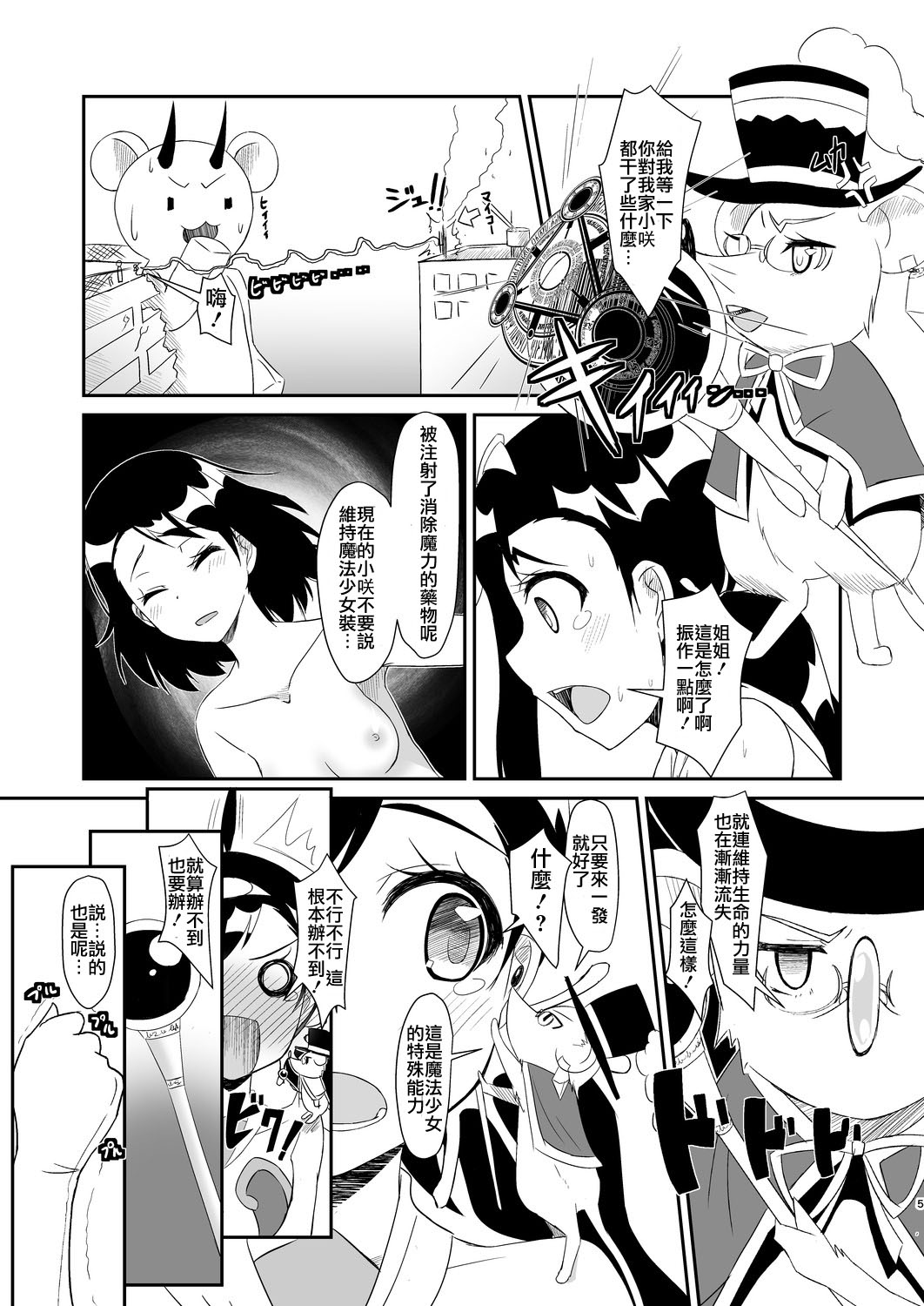 Futari no MagicParty page 5 full