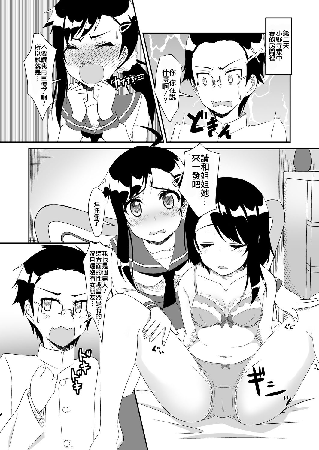 Futari no MagicParty page 6 full