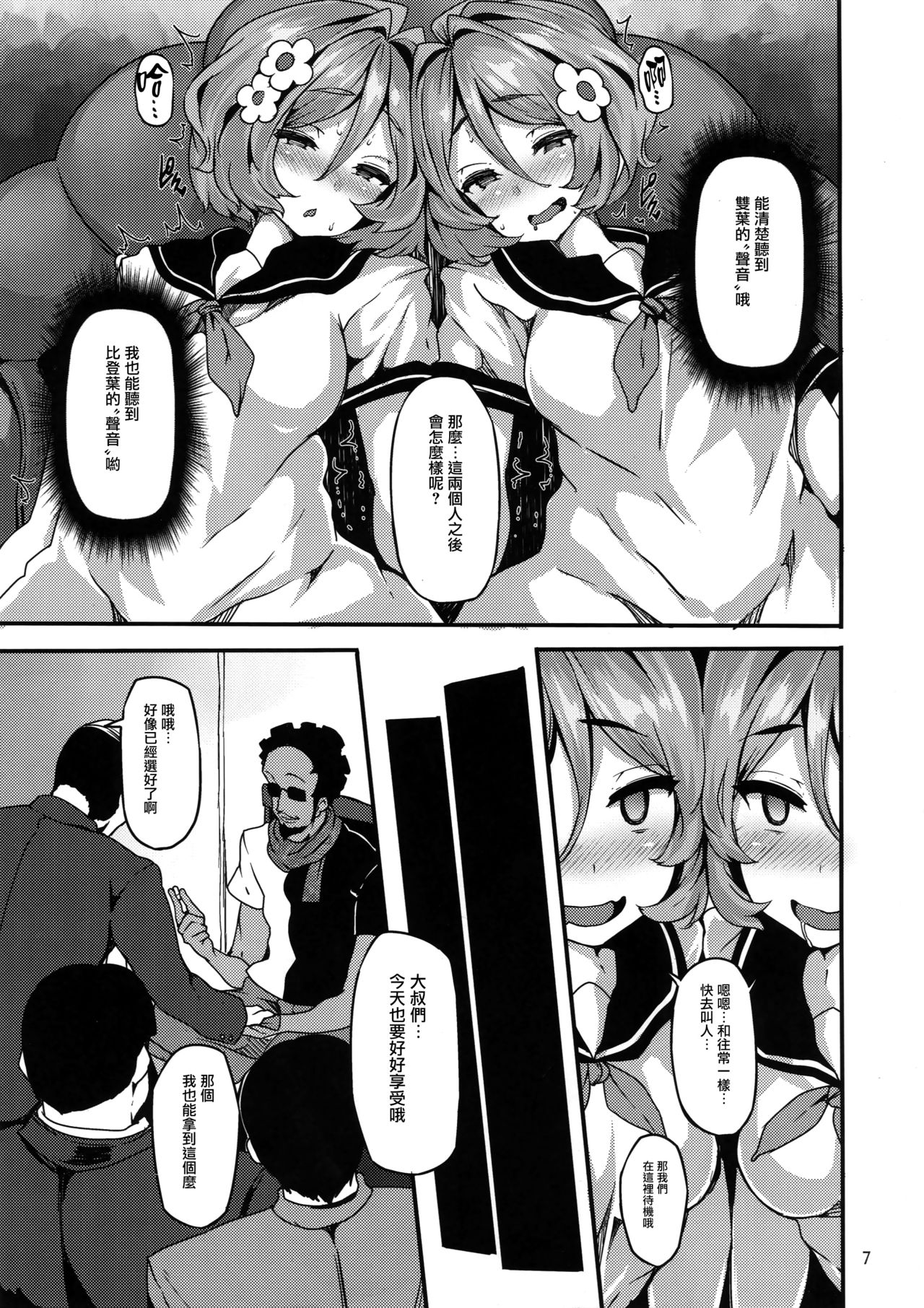 Twin x Sense page 7 full