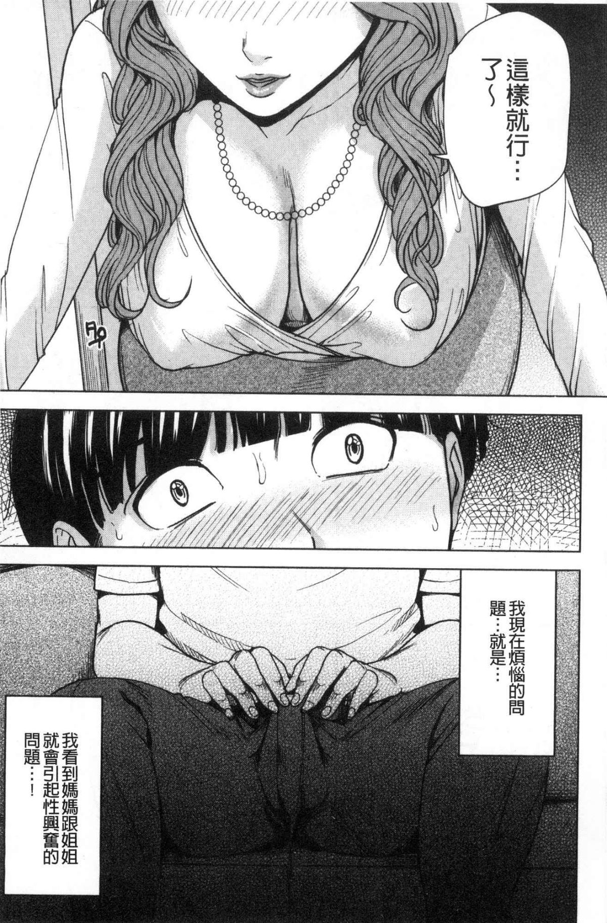 Kazoku Soukan Game - family Incest game page 10 full