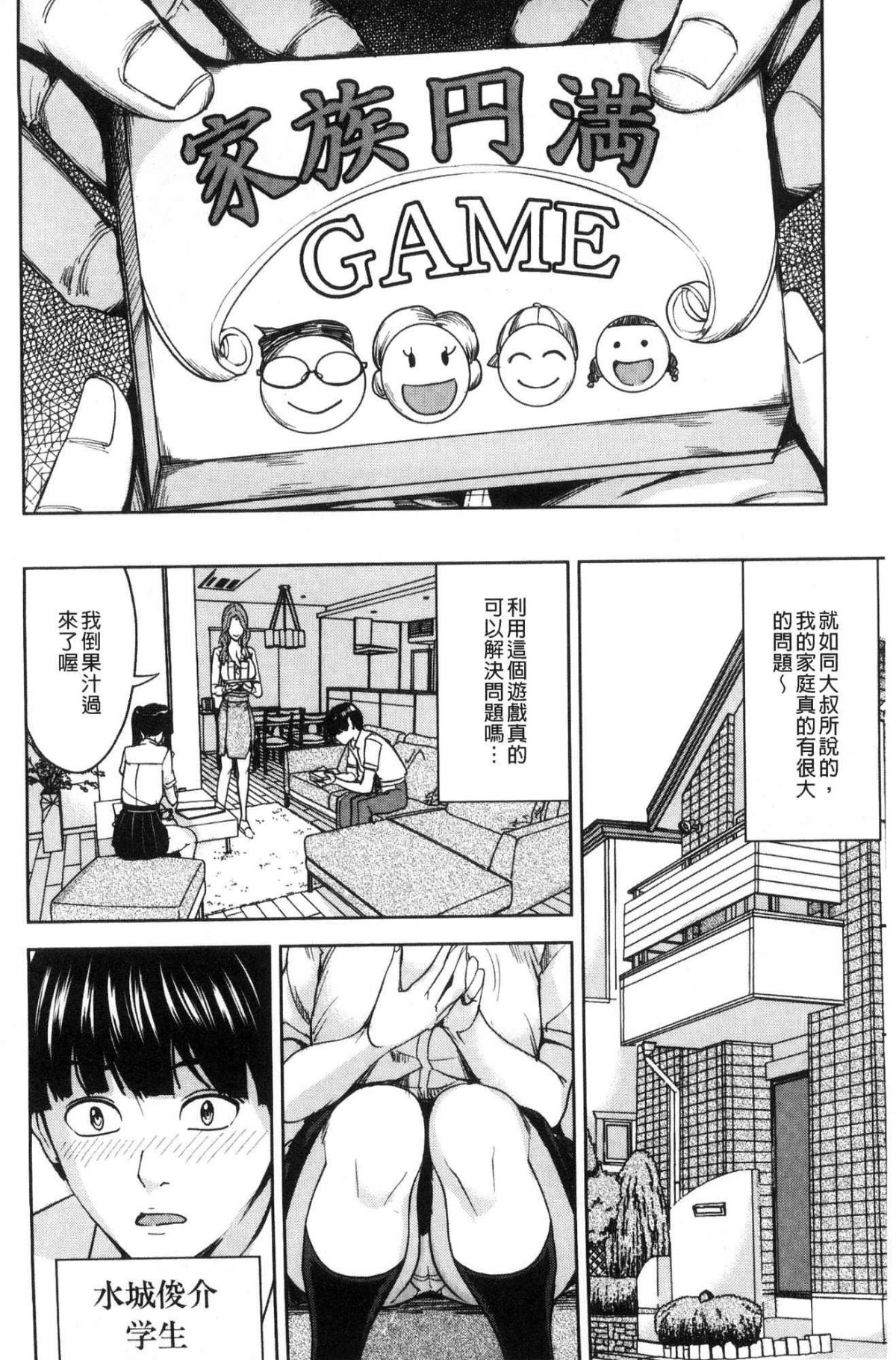 Kazoku Soukan Game - family Incest game page 8 full