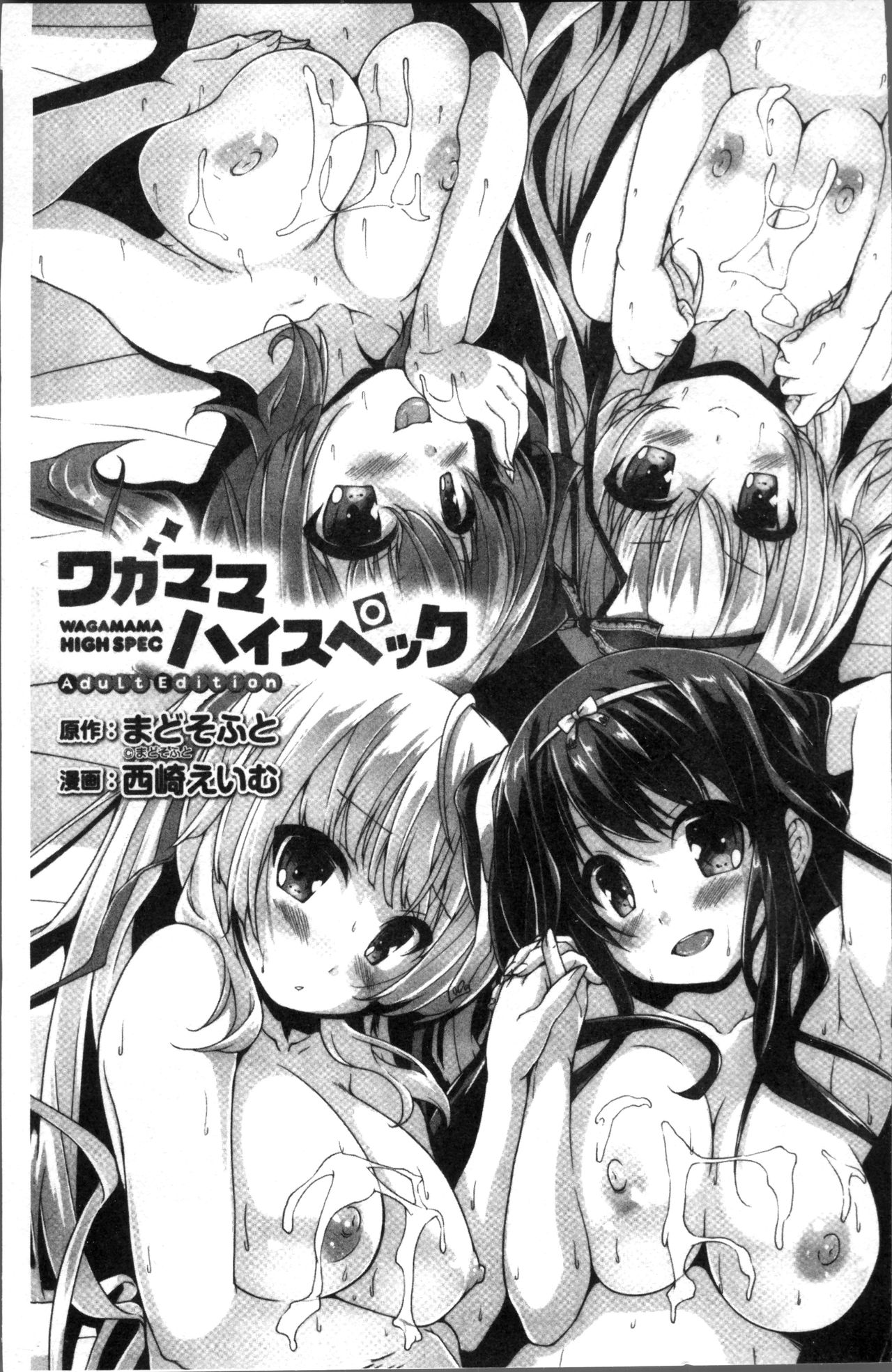 Wagamama High Spec Adult Edition | 可愛任性 High-Spec Adult Edition page 4 full