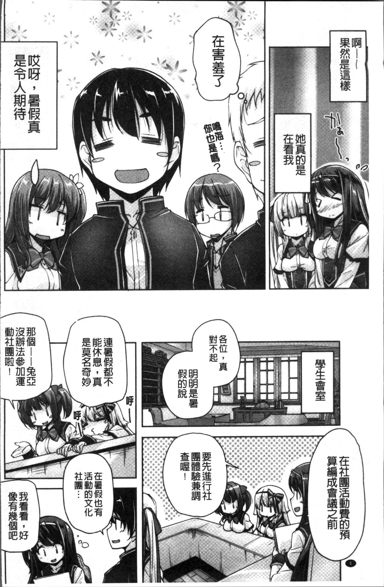 Wagamama High Spec Adult Edition | 可愛任性 High-Spec Adult Edition page 7 full