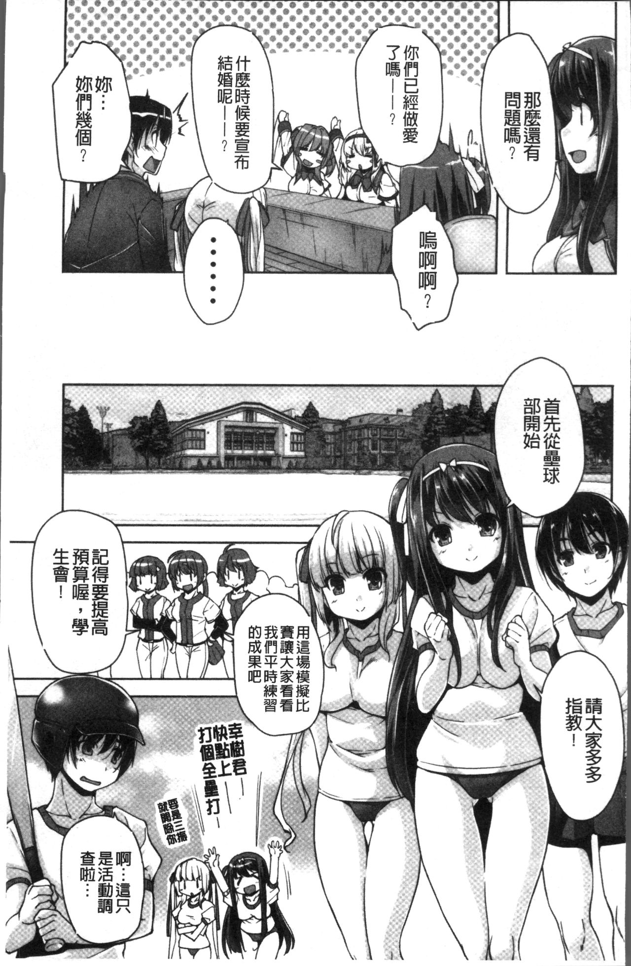 Wagamama High Spec Adult Edition | 可愛任性 High-Spec Adult Edition page 8 full