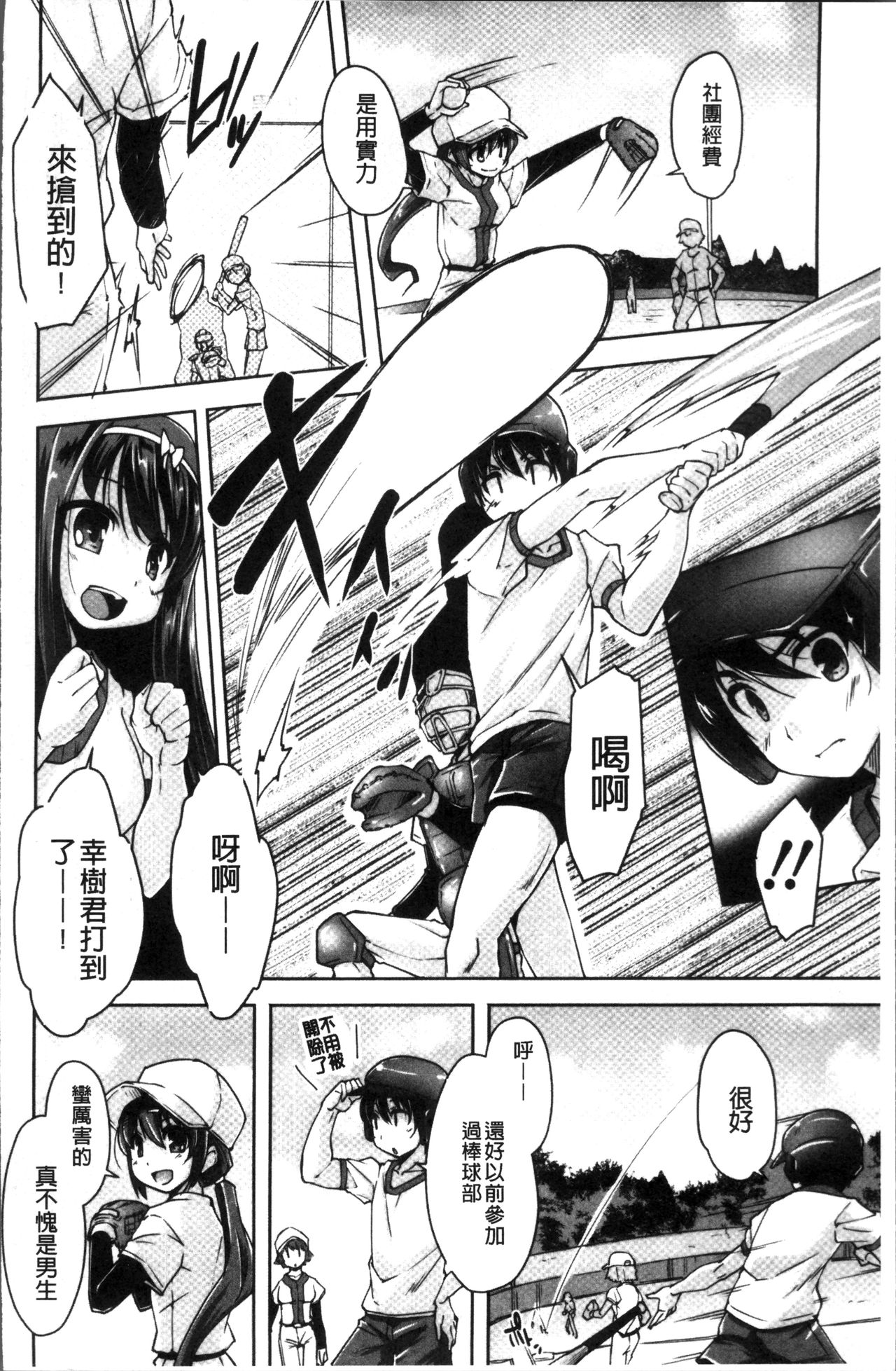 Wagamama High Spec Adult Edition | 可愛任性 High-Spec Adult Edition page 9 full