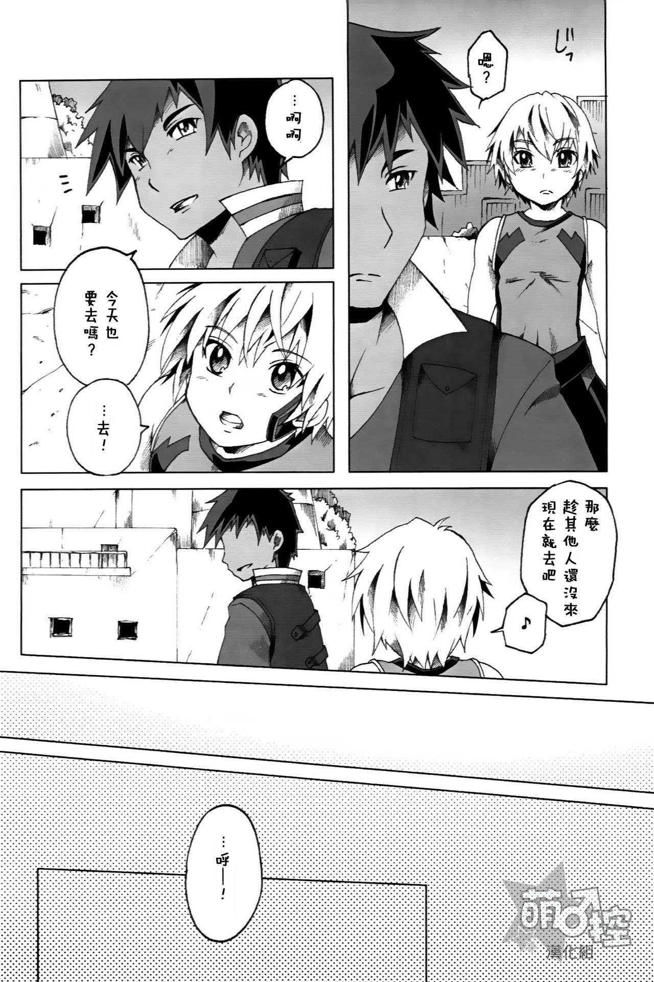 Chikyuu no Atarimae page 3 full