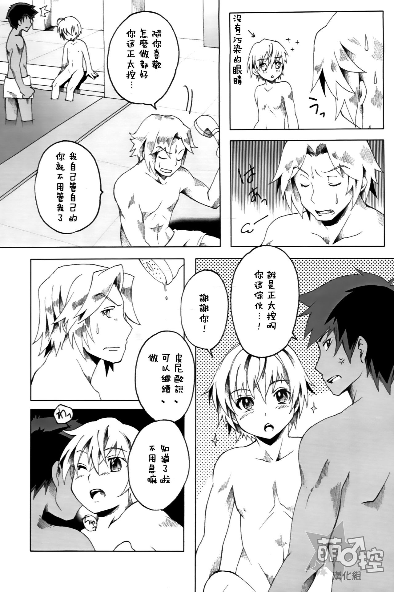Chikyuu no Atarimae page 6 full
