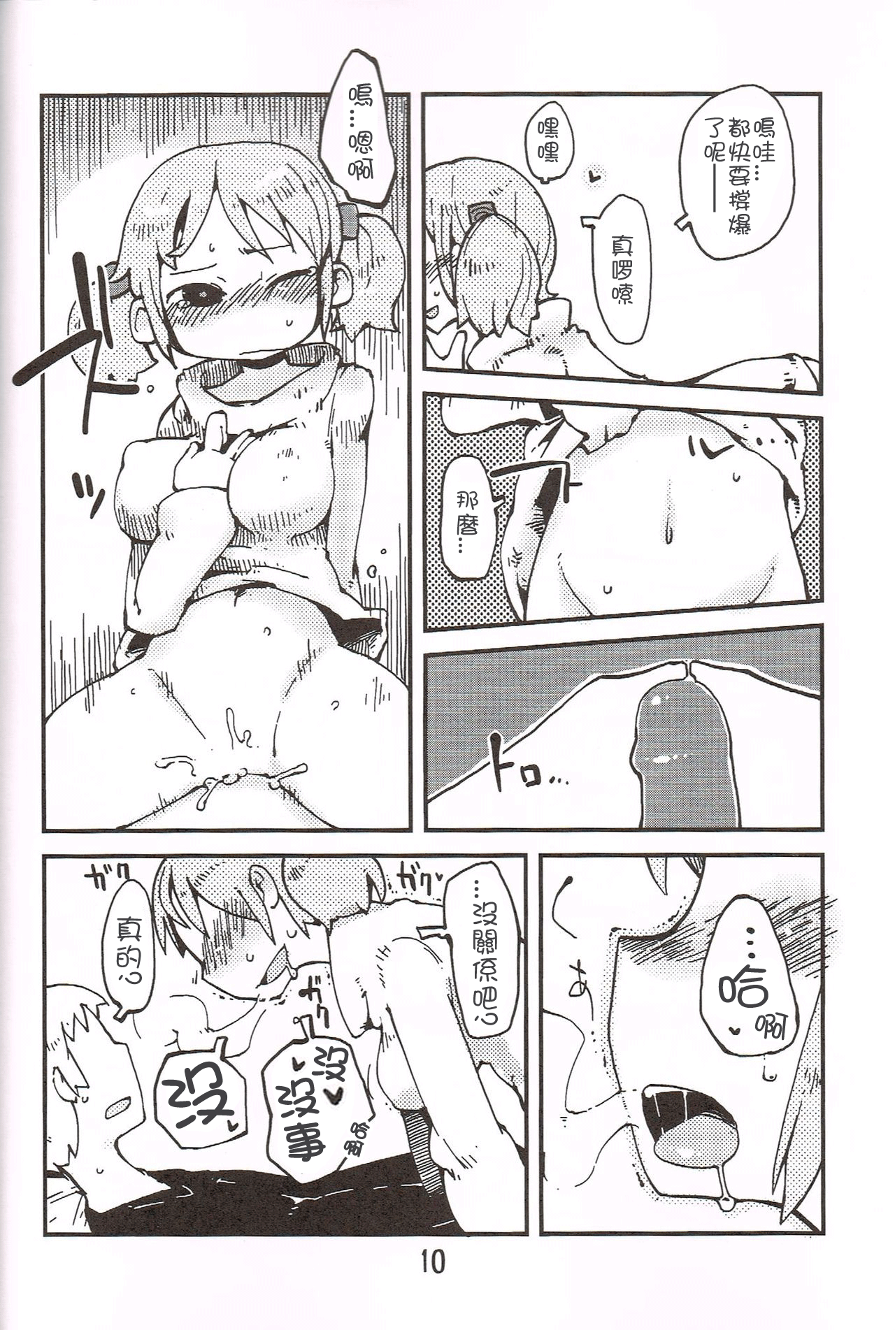 Foamy Love For you. page 10 full