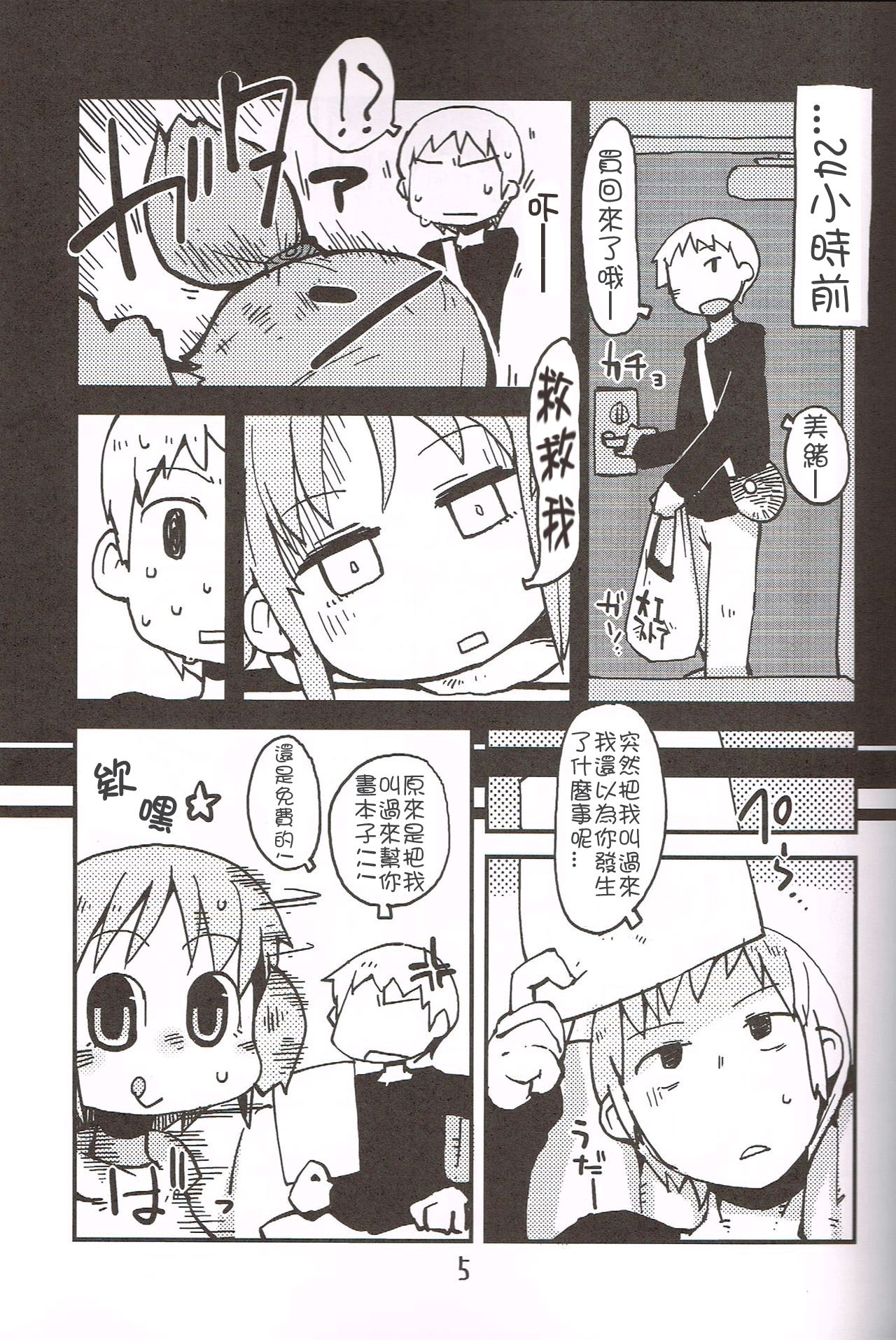 Foamy Love For you. page 5 full