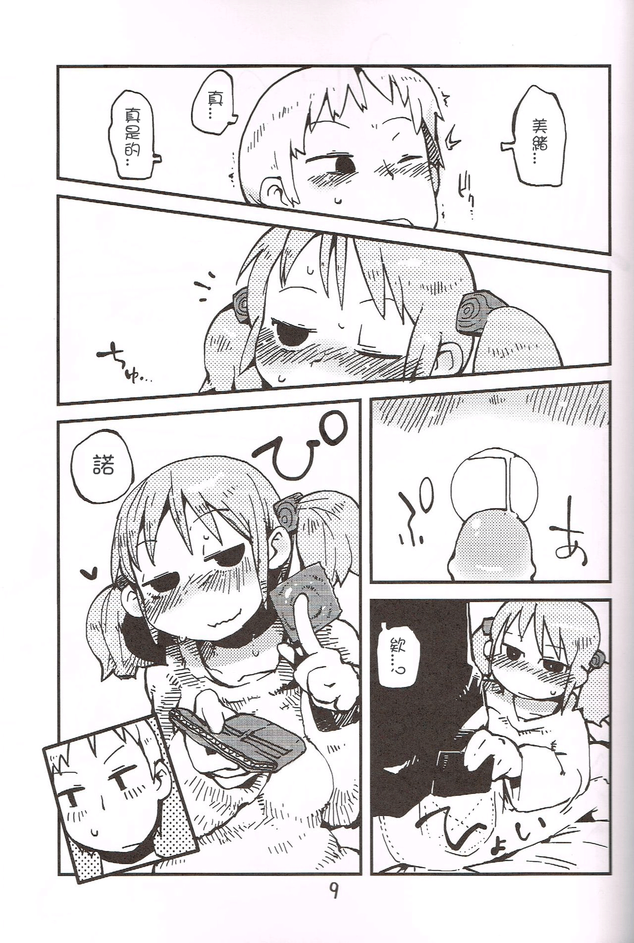 Foamy Love For you. page 9 full