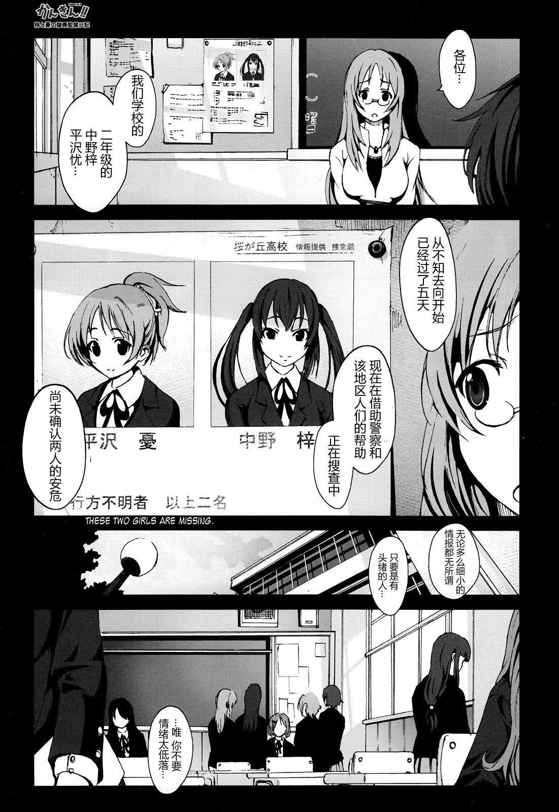 Kankin!! Azusa to Ui no Ryoujoku Kankin Nikki page 3 full