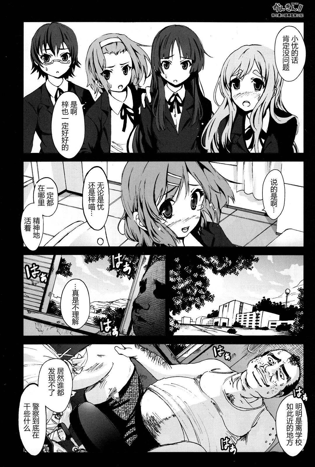 Kankin!! Azusa to Ui no Ryoujoku Kankin Nikki page 4 full