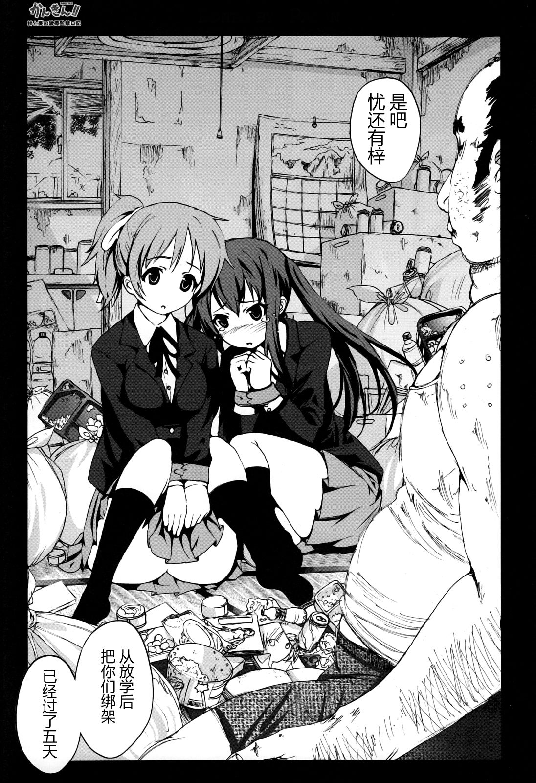 Kankin!! Azusa to Ui no Ryoujoku Kankin Nikki page 5 full