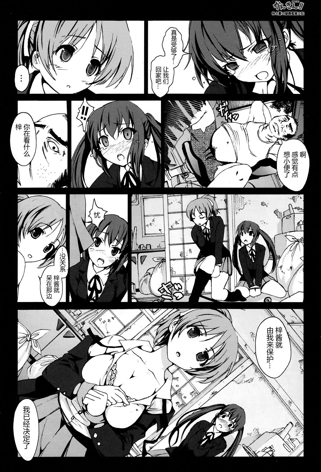 Kankin!! Azusa to Ui no Ryoujoku Kankin Nikki page 6 full