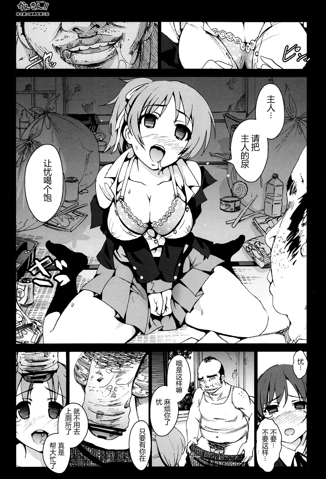 Kankin!! Azusa to Ui no Ryoujoku Kankin Nikki page 7 full