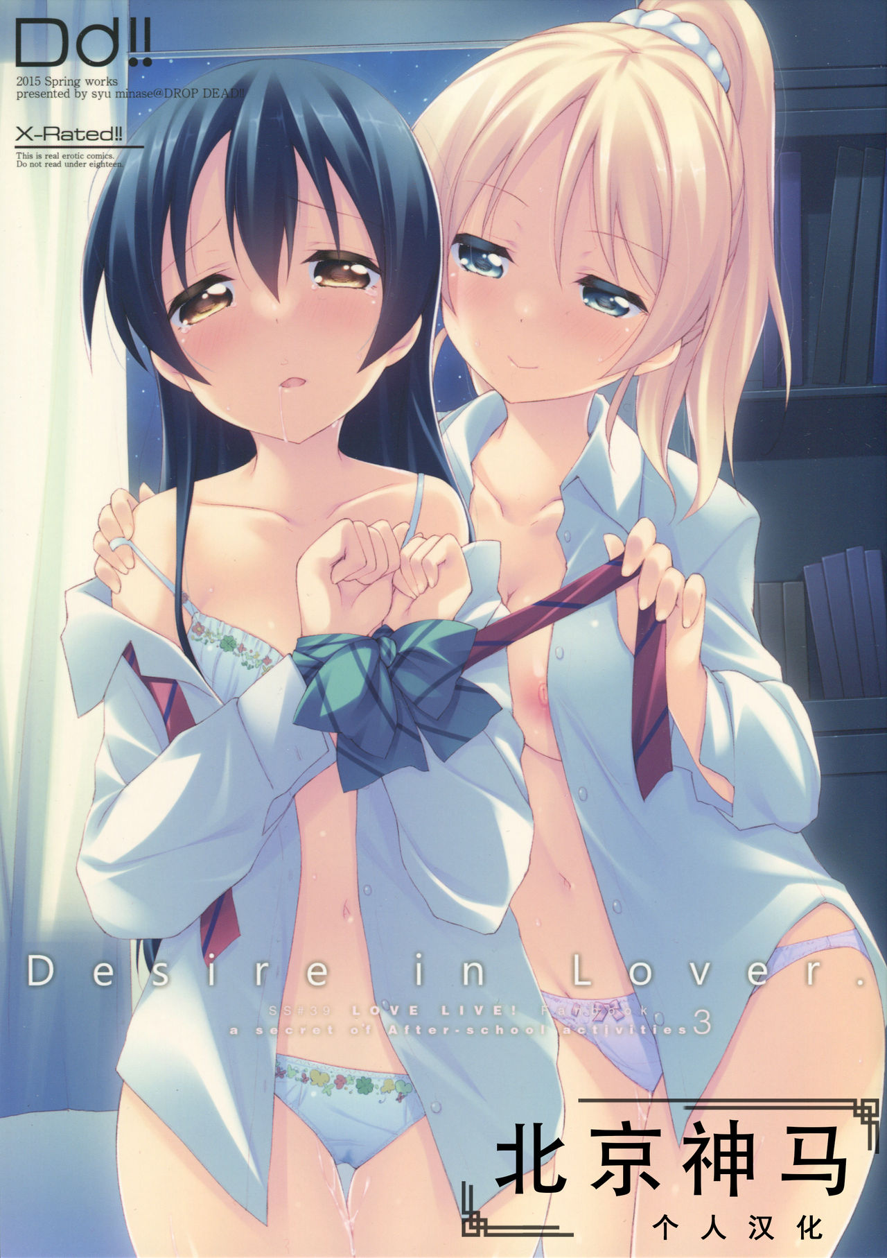 Desire in Lover. page 1 full