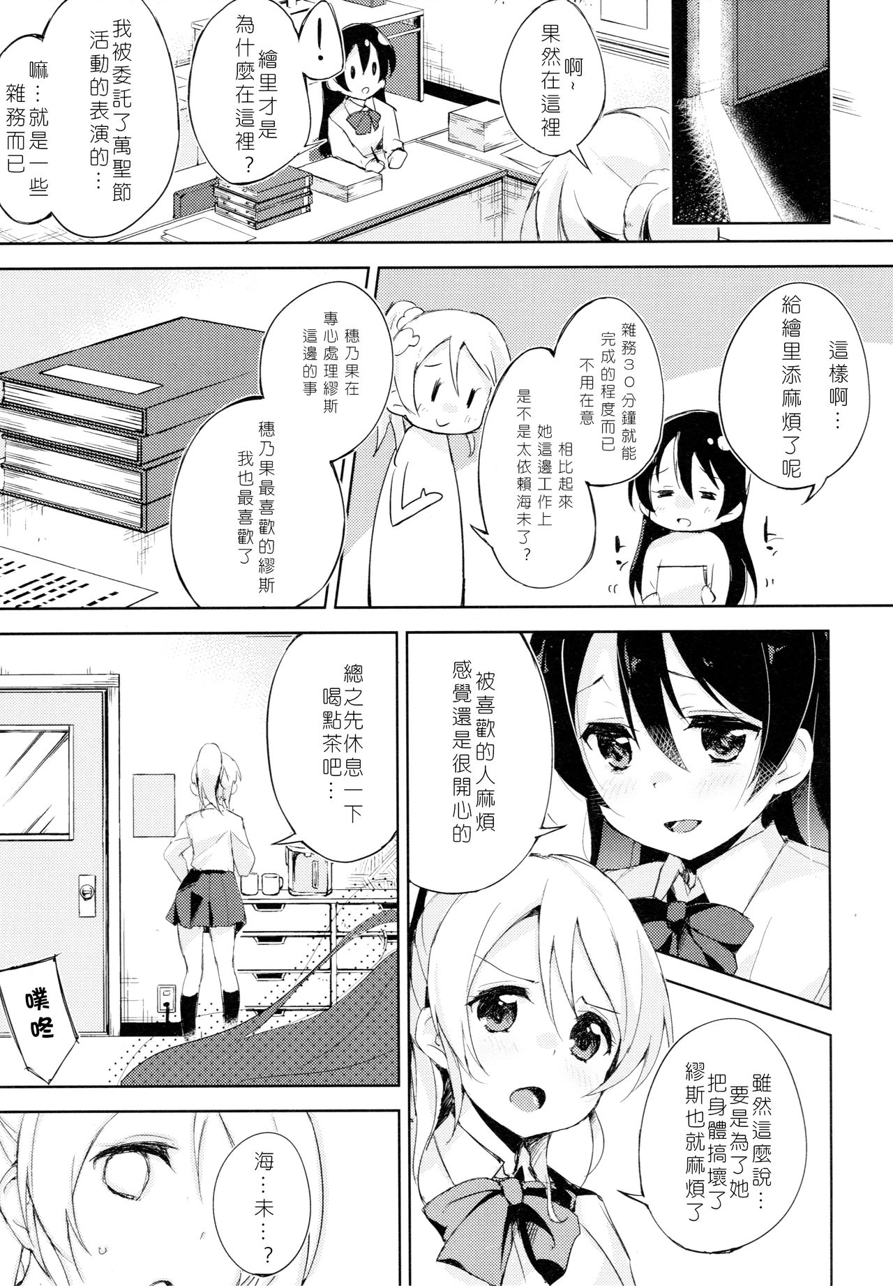 Desire in Lover. page 3 full