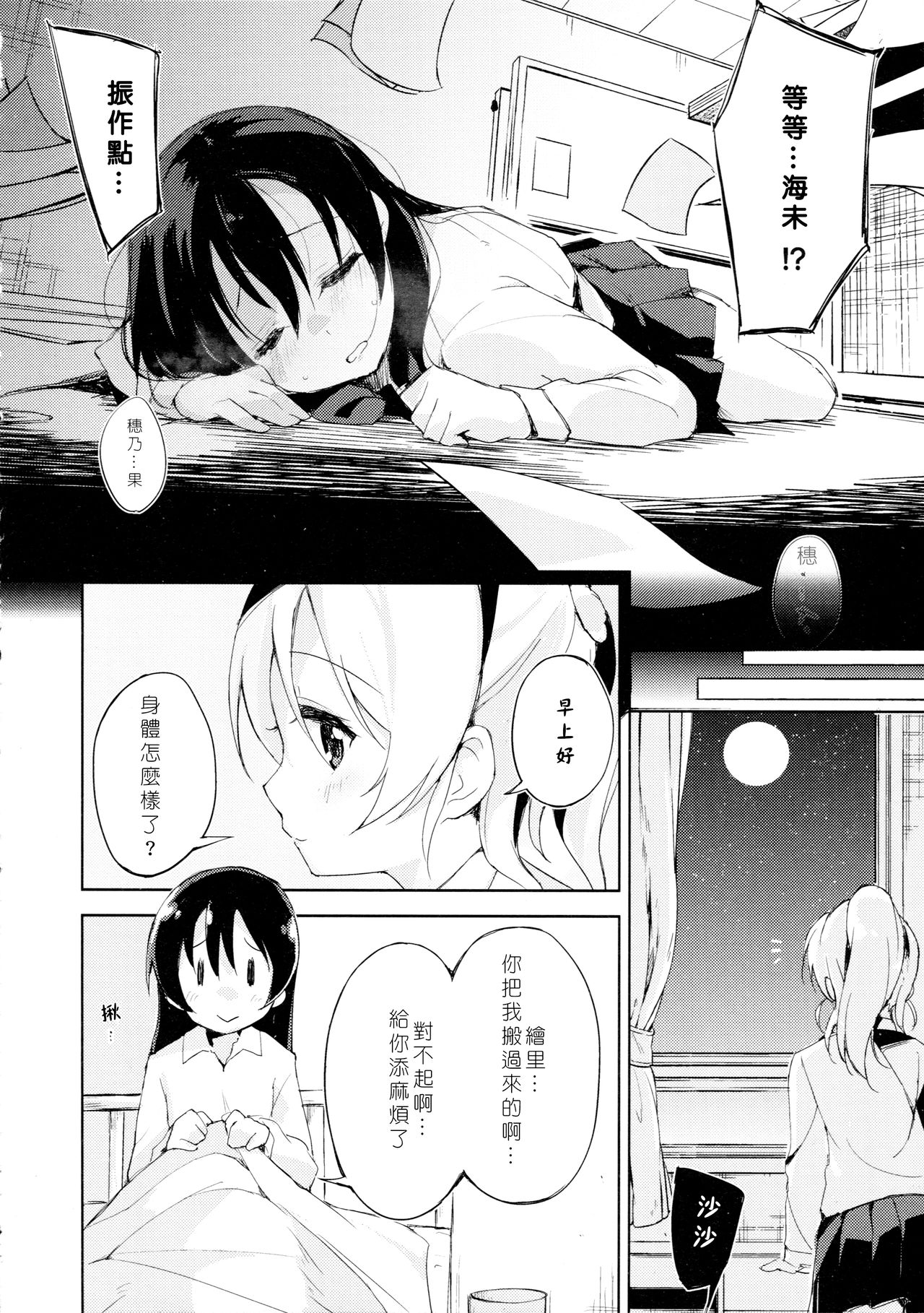 Desire in Lover. page 4 full