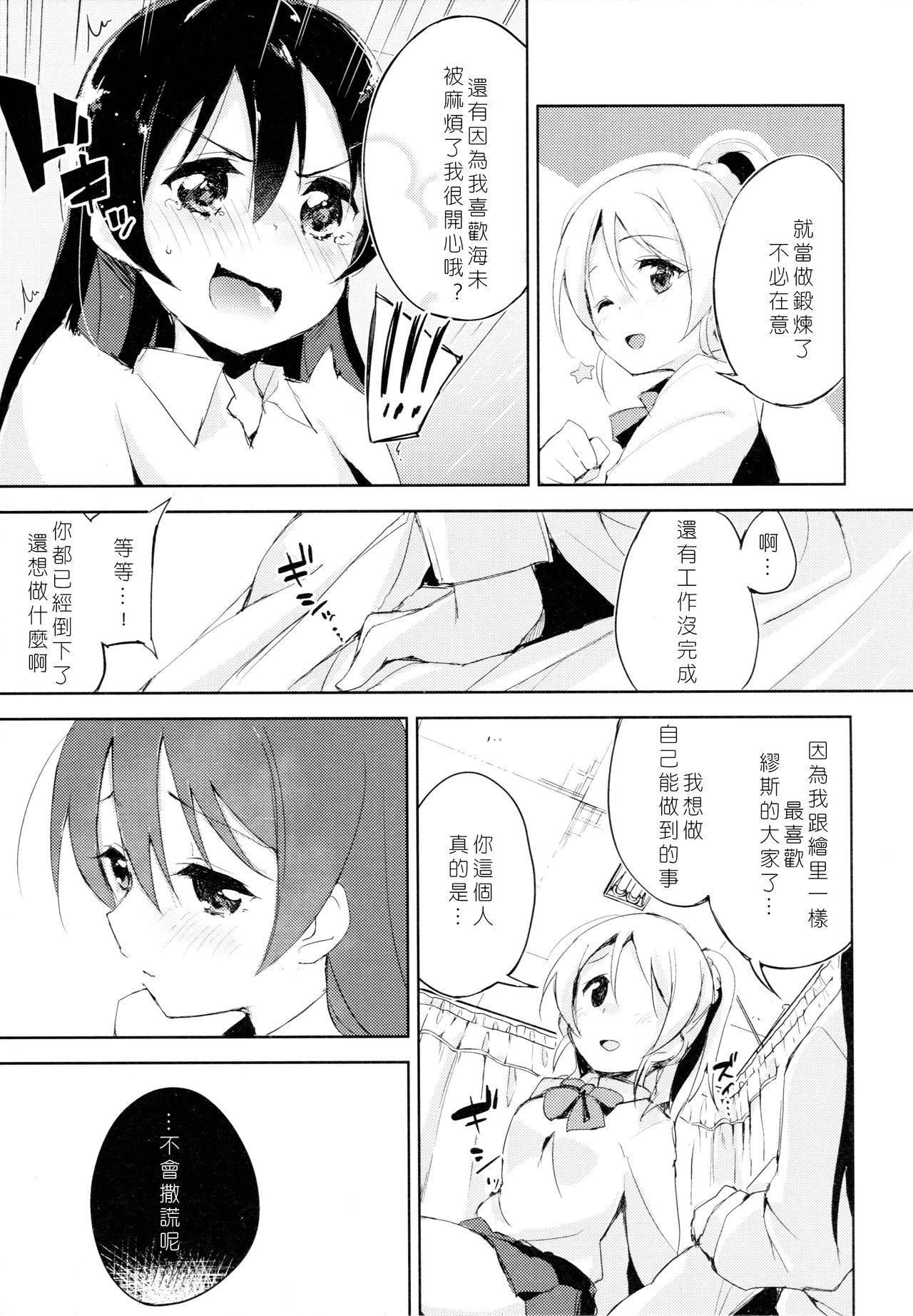 Desire in Lover. page 5 full