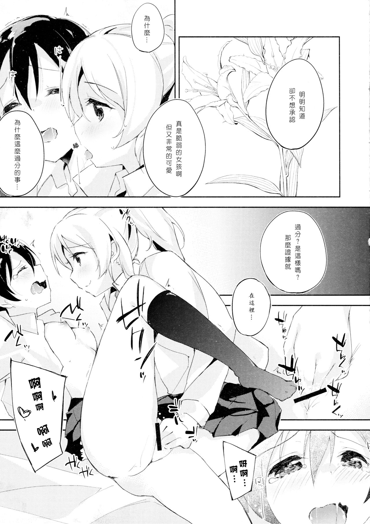 Desire in Lover. page 9 full