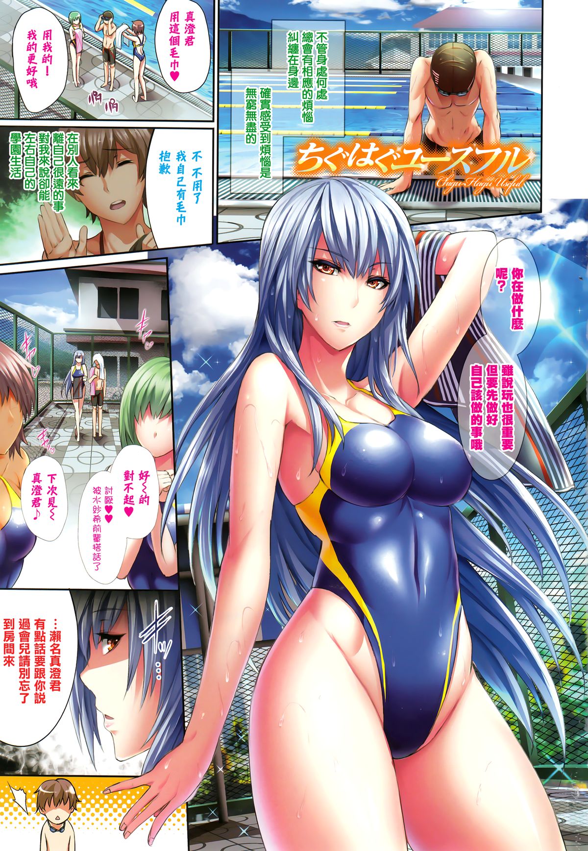 Henai Heroism page 5 full