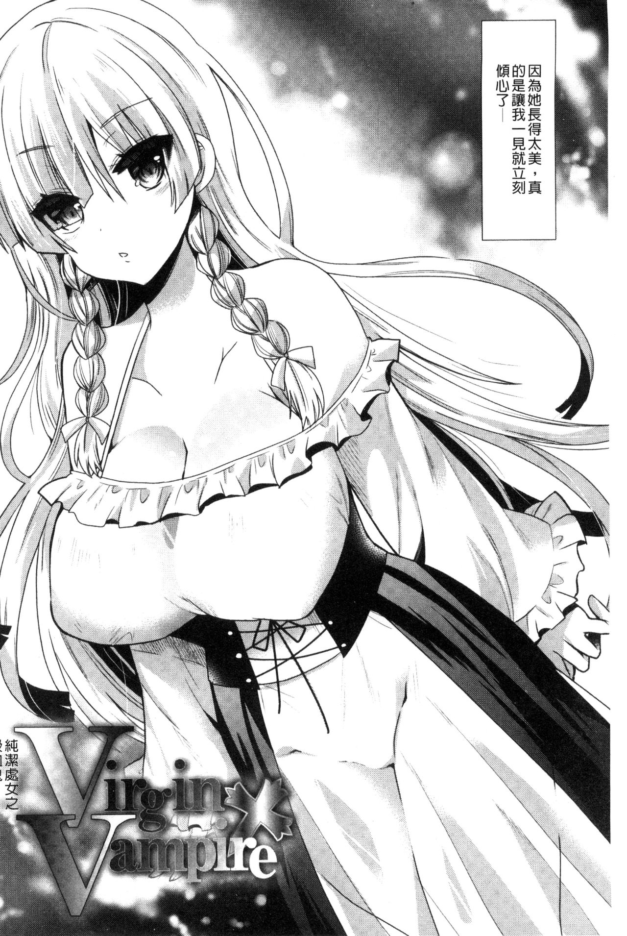 Yuuwaku Girls - Temptation Girls | 誘惑的女孩們 page 3 full