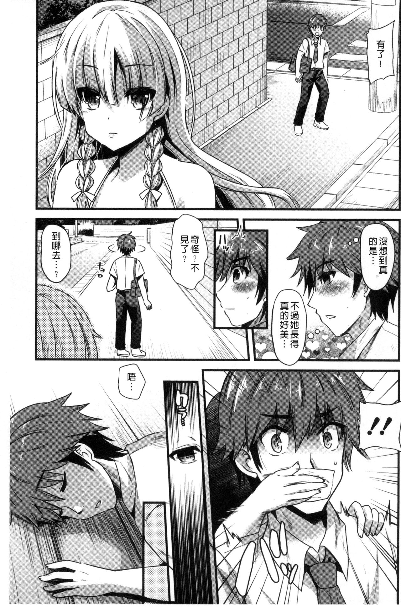 Yuuwaku Girls - Temptation Girls | 誘惑的女孩們 page 4 full