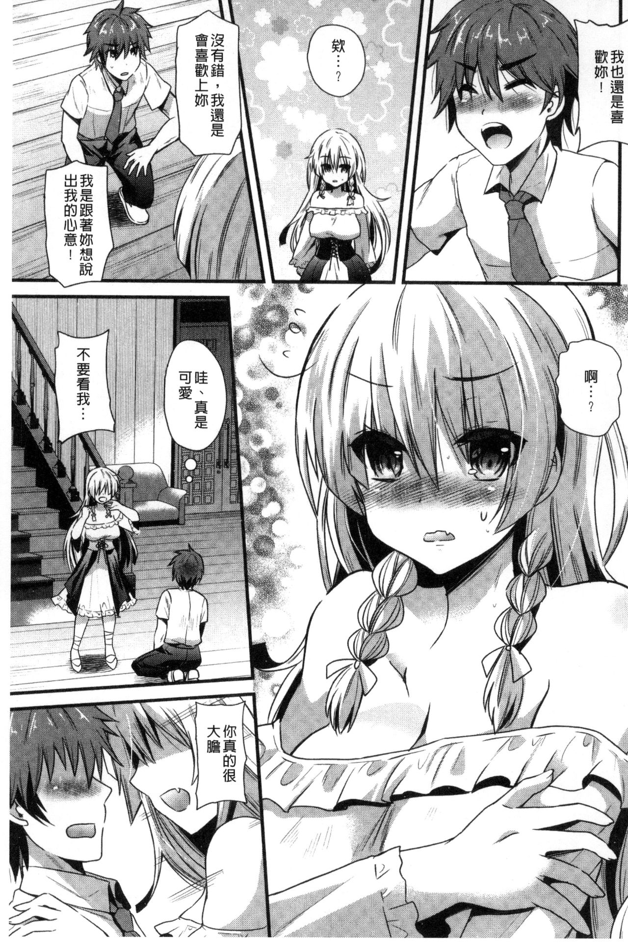 Yuuwaku Girls - Temptation Girls | 誘惑的女孩們 page 6 full