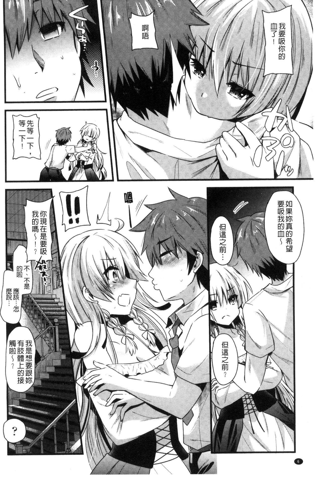 Yuuwaku Girls - Temptation Girls | 誘惑的女孩們 page 7 full