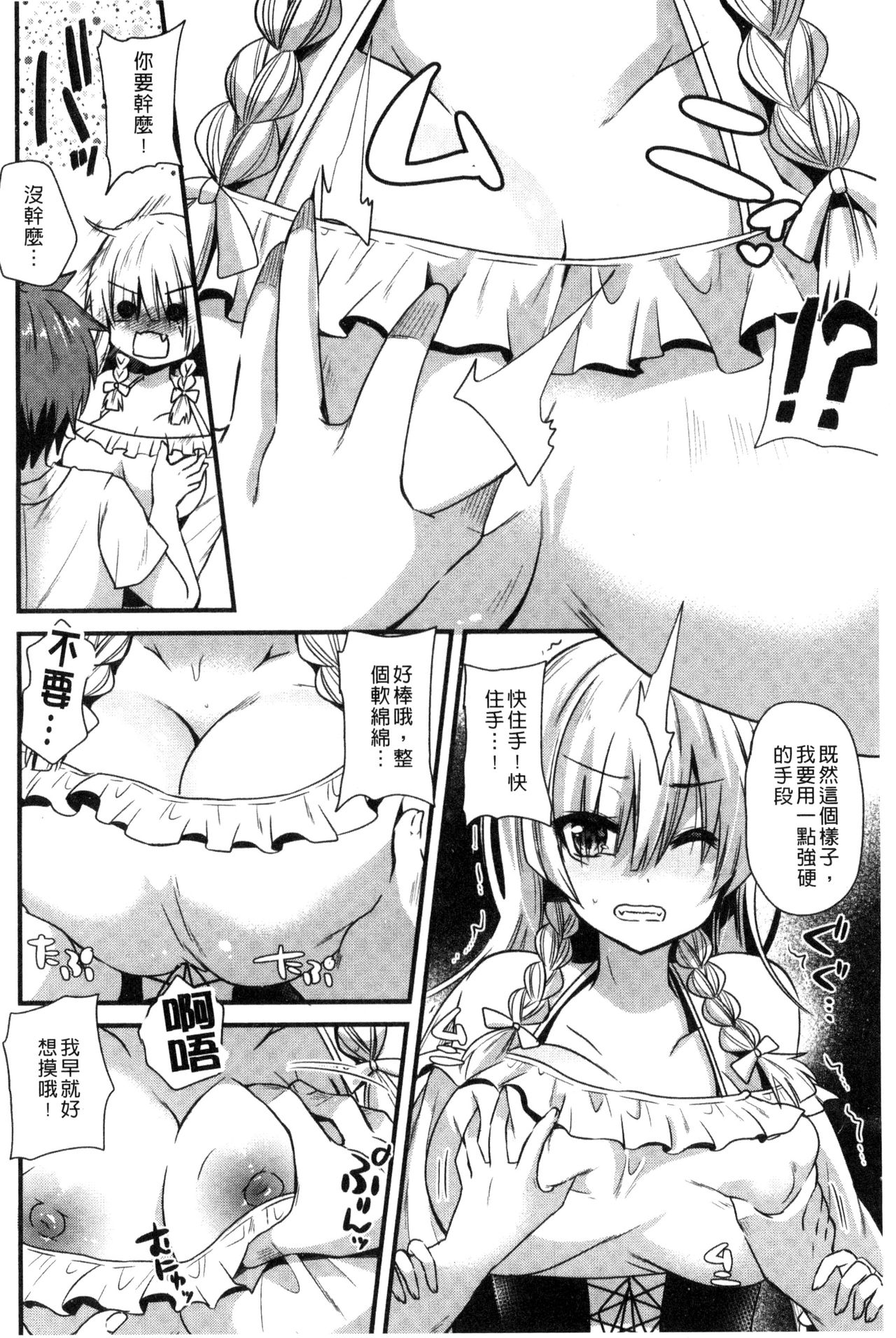 Yuuwaku Girls - Temptation Girls | 誘惑的女孩們 page 9 full