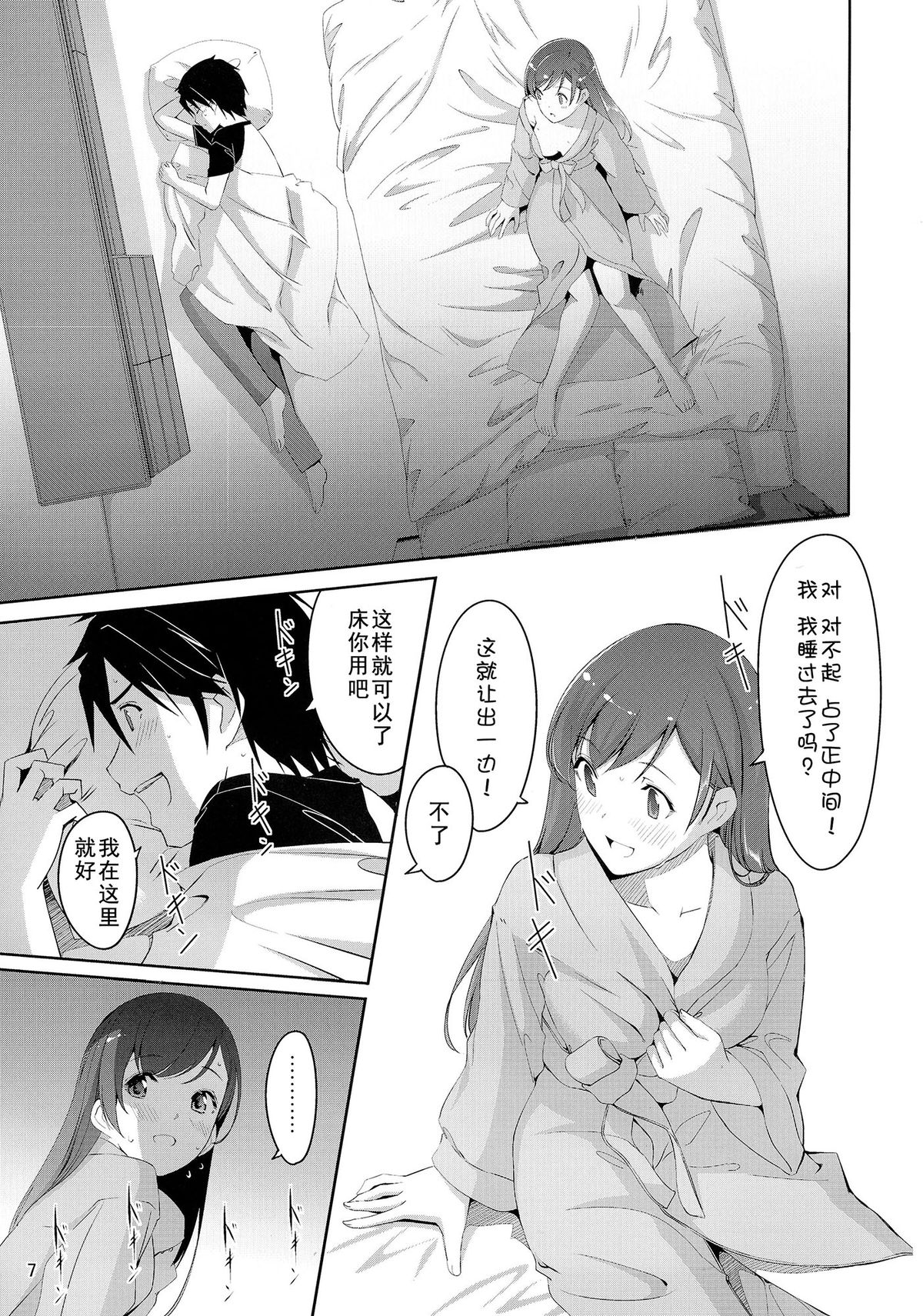 Minami ni Fureru made no Kyori - Distance to touch for you page 10 full