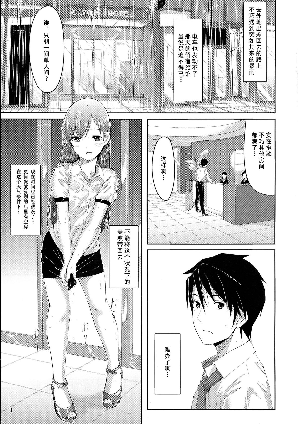 Minami ni Fureru made no Kyori - Distance to touch for you page 4 full