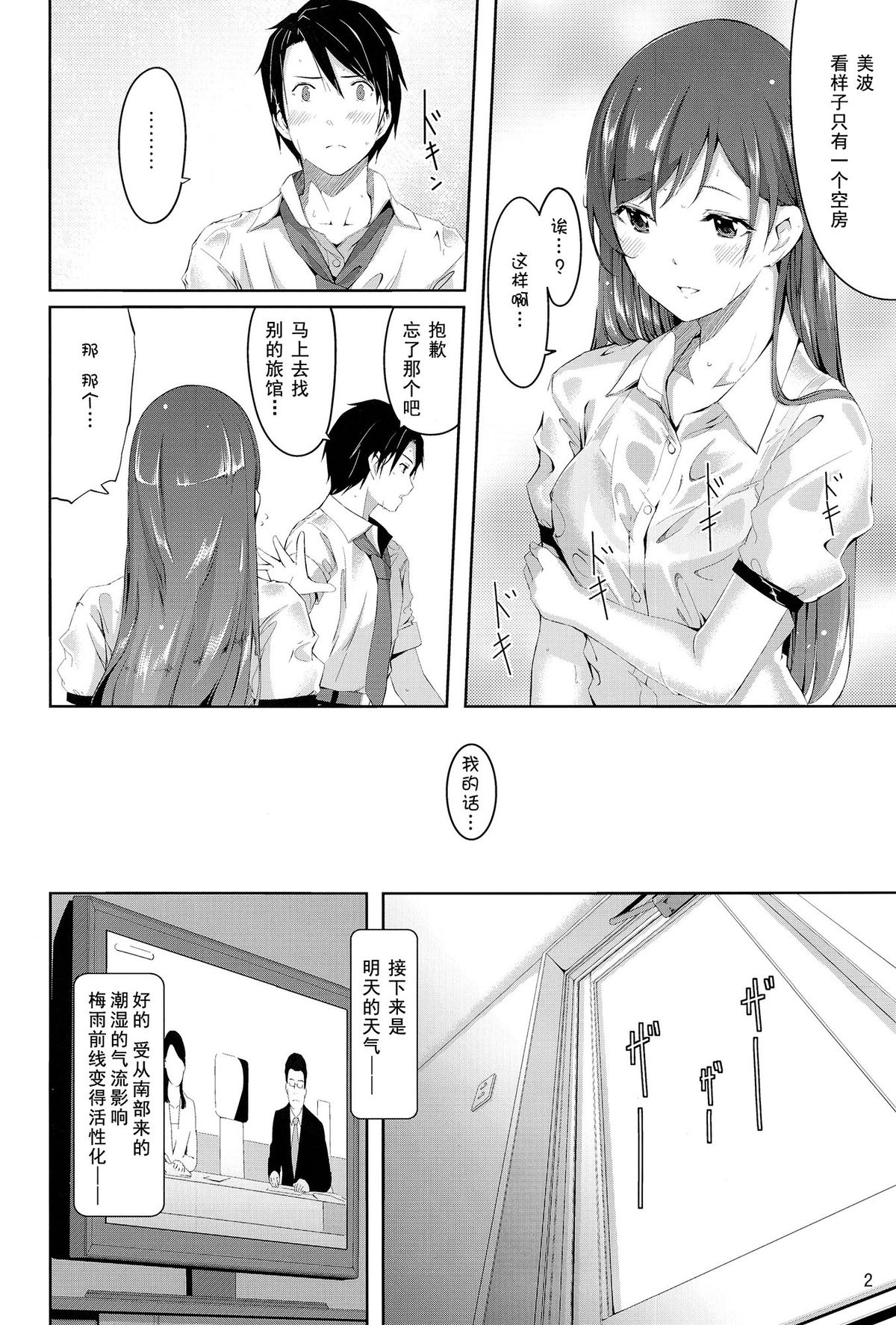 Minami ni Fureru made no Kyori - Distance to touch for you page 5 full