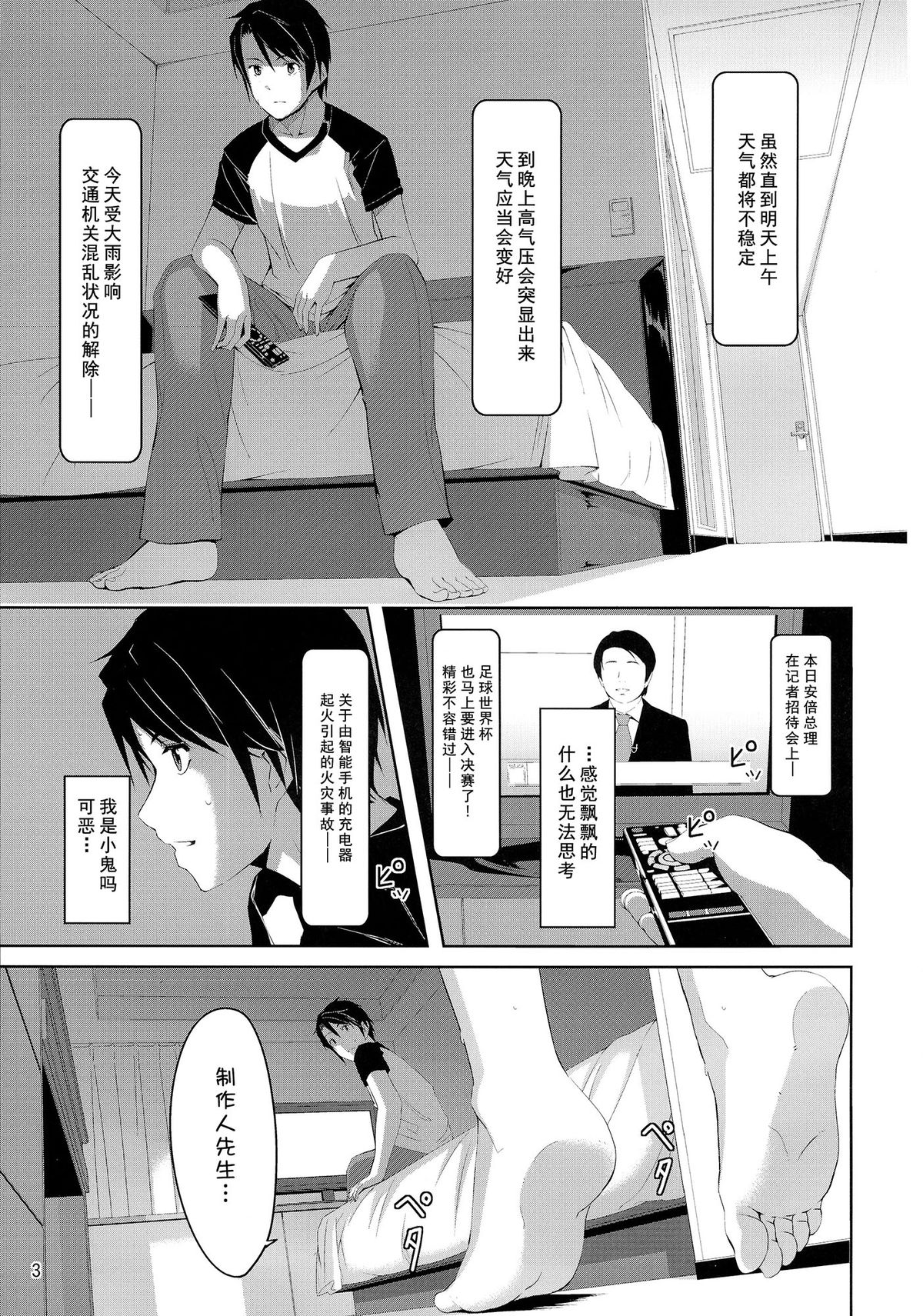 Minami ni Fureru made no Kyori - Distance to touch for you page 6 full
