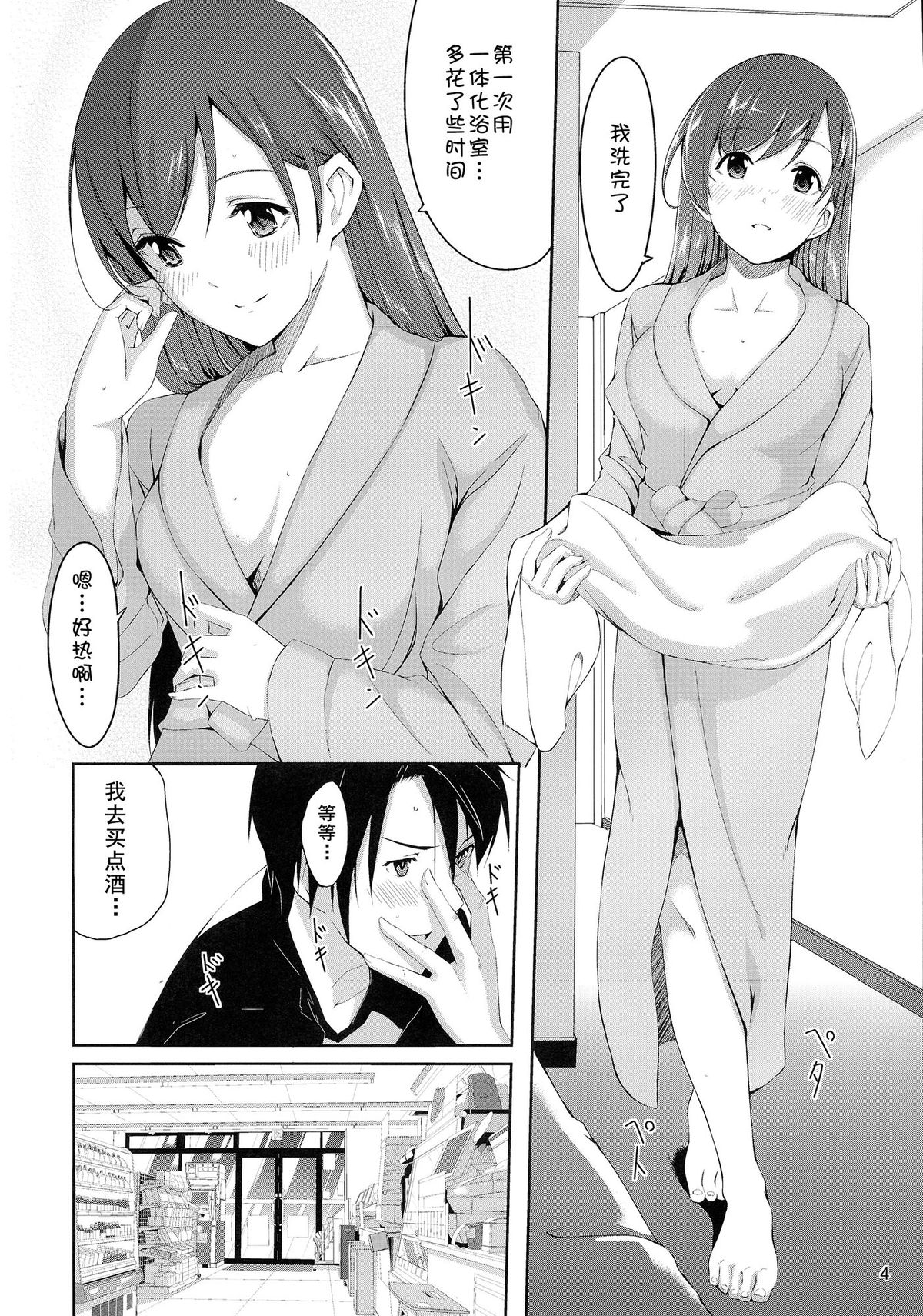 Minami ni Fureru made no Kyori - Distance to touch for you page 7 full