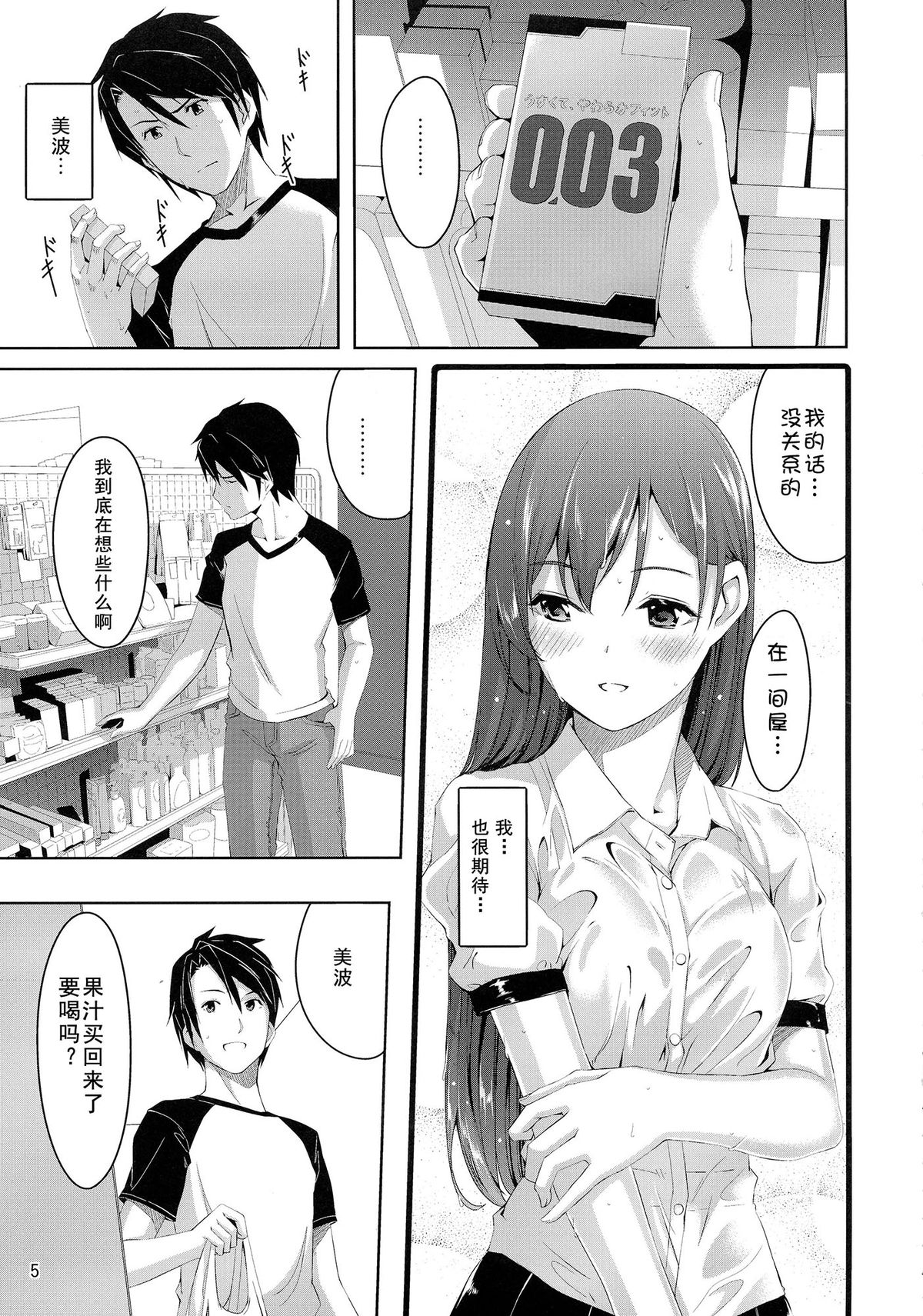 Minami ni Fureru made no Kyori - Distance to touch for you page 8 full