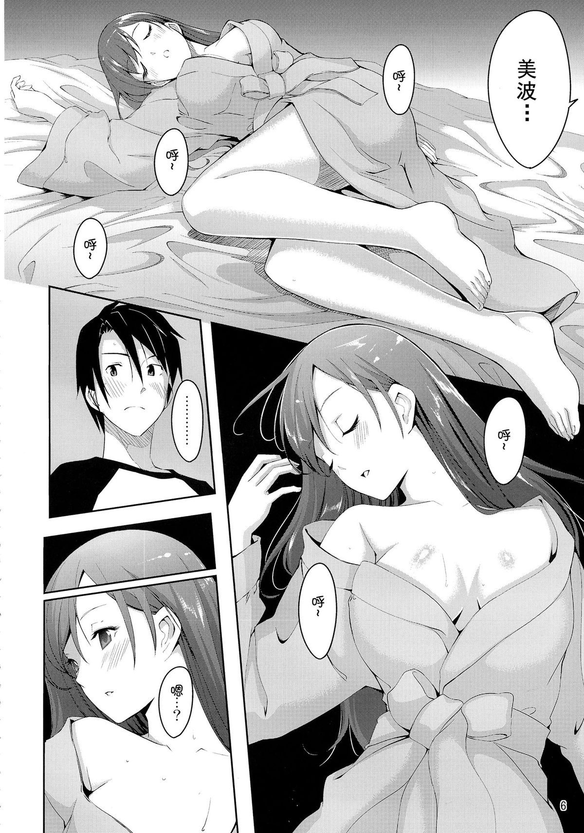 Minami ni Fureru made no Kyori - Distance to touch for you page 9 full