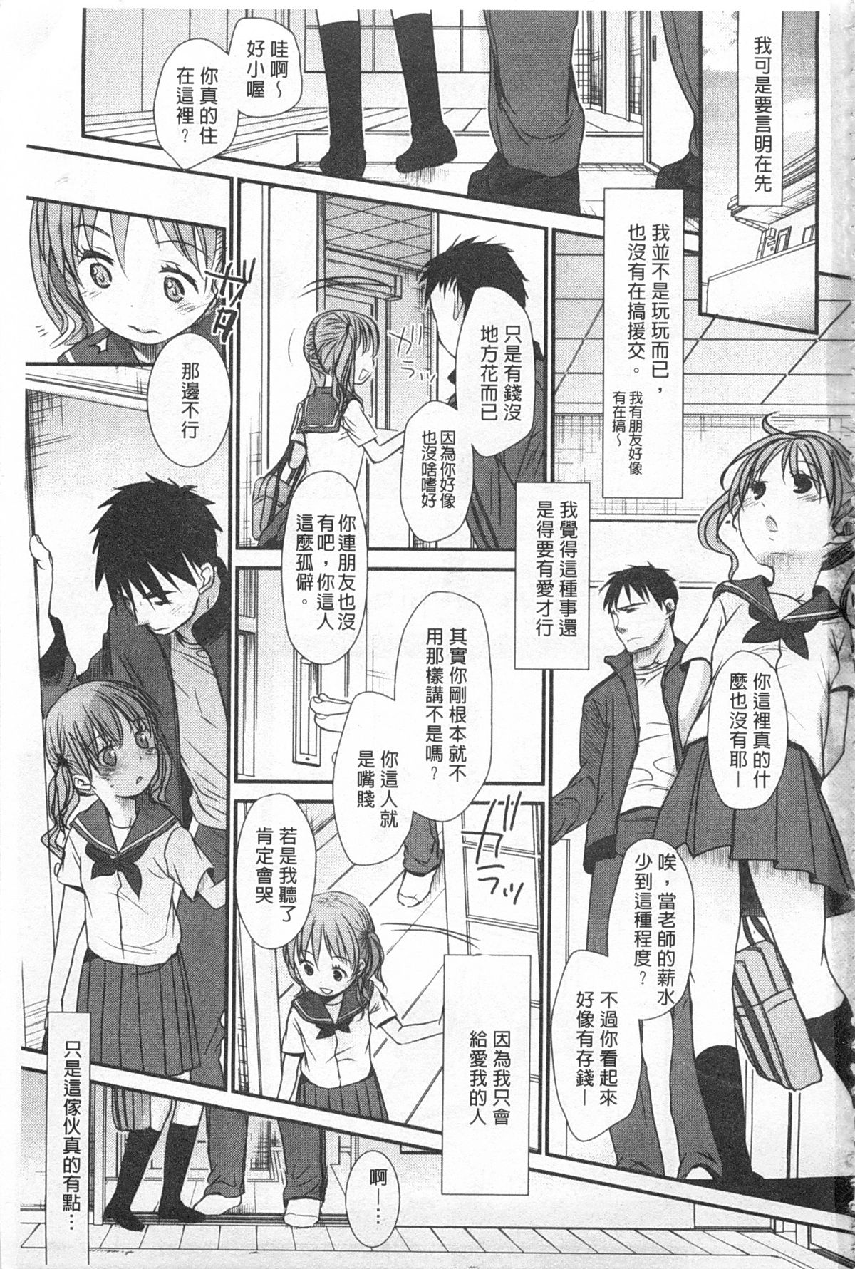 Sensei to, Watashi to. Ge | 體育老師與、好色的我。下 page 2 full
