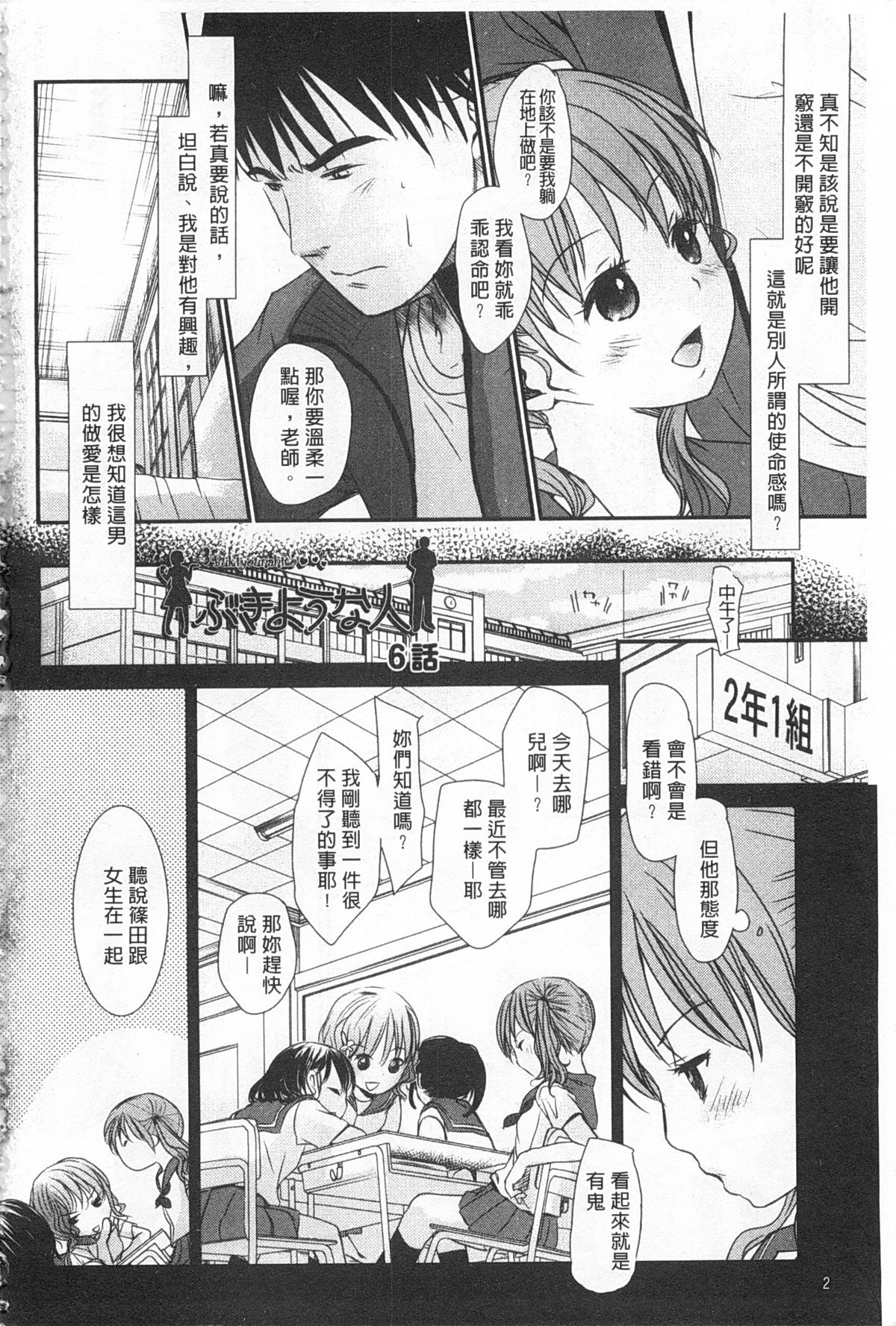 Sensei to, Watashi to. Ge | 體育老師與、好色的我。下 page 3 full