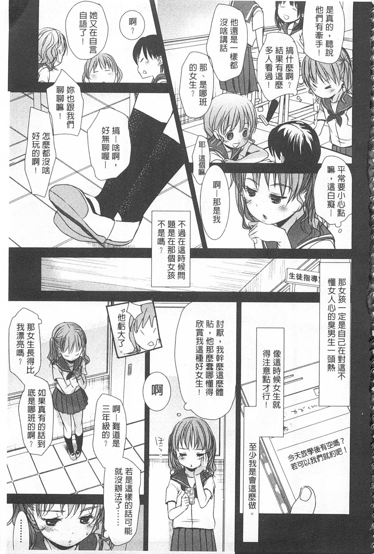 Sensei to, Watashi to. Ge | 體育老師與、好色的我。下 page 4 full