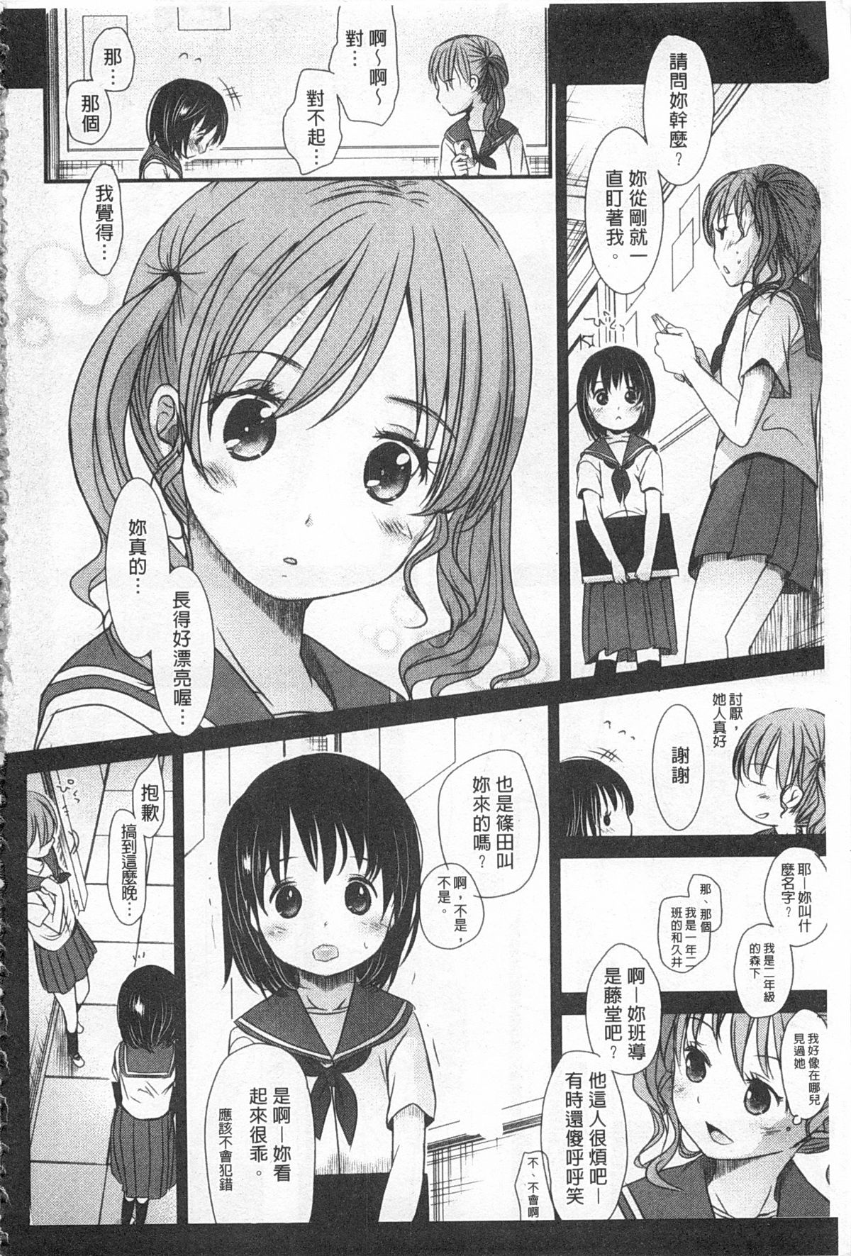 Sensei to, Watashi to. Ge | 體育老師與、好色的我。下 page 5 full